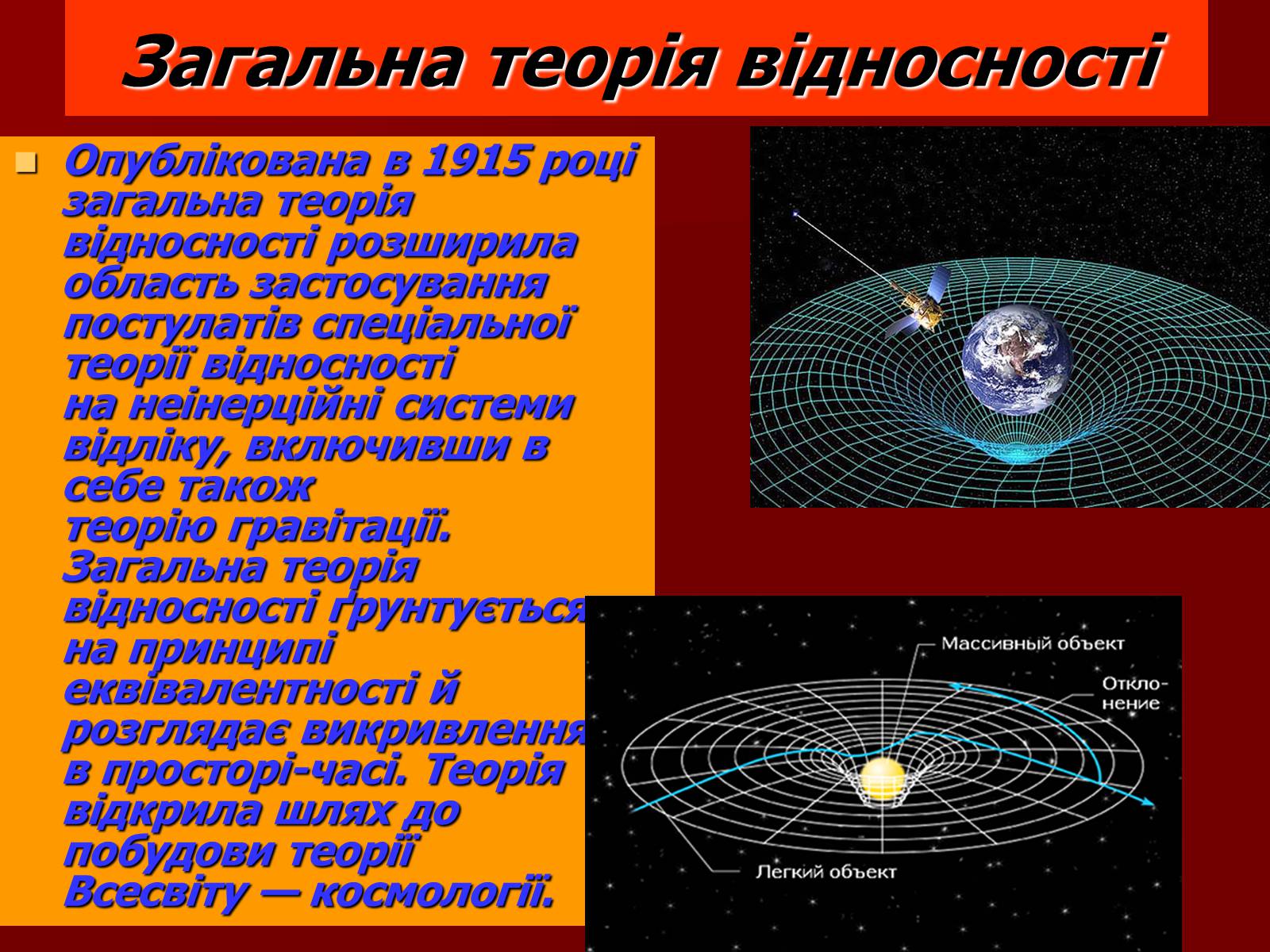 Презентація на тему «Альберт Ейнштейн» (варіант 3) - Слайд #12