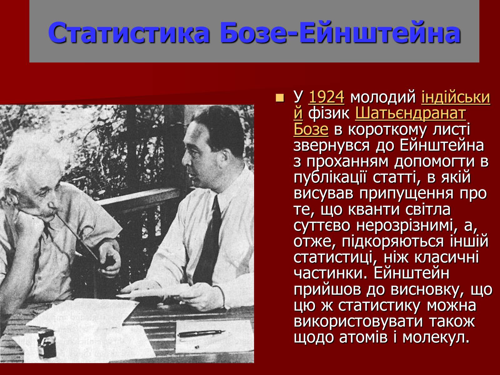 Презентація на тему «Альберт Ейнштейн» (варіант 3) - Слайд #13