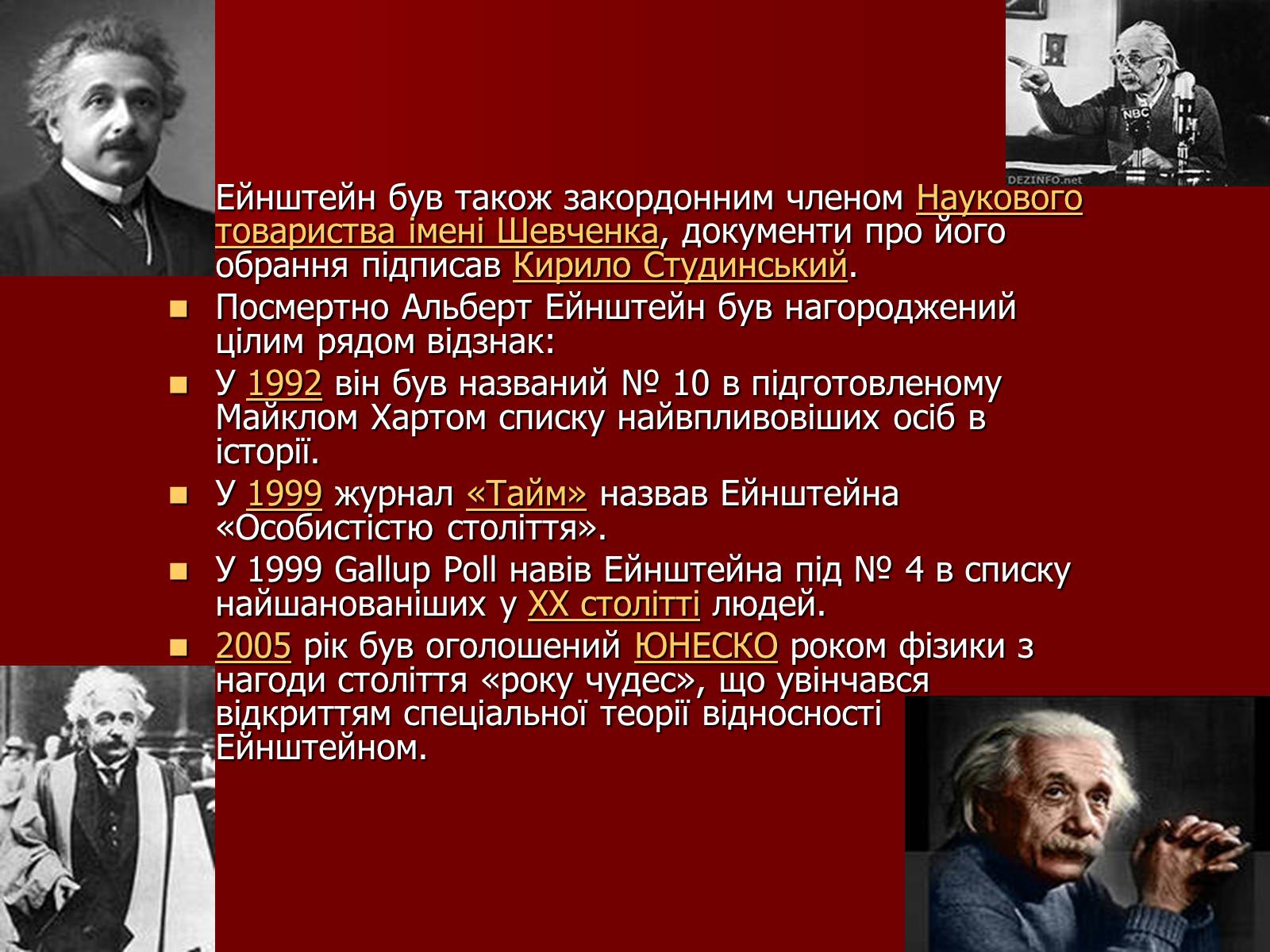 Презентація на тему «Альберт Ейнштейн» (варіант 3) - Слайд #21