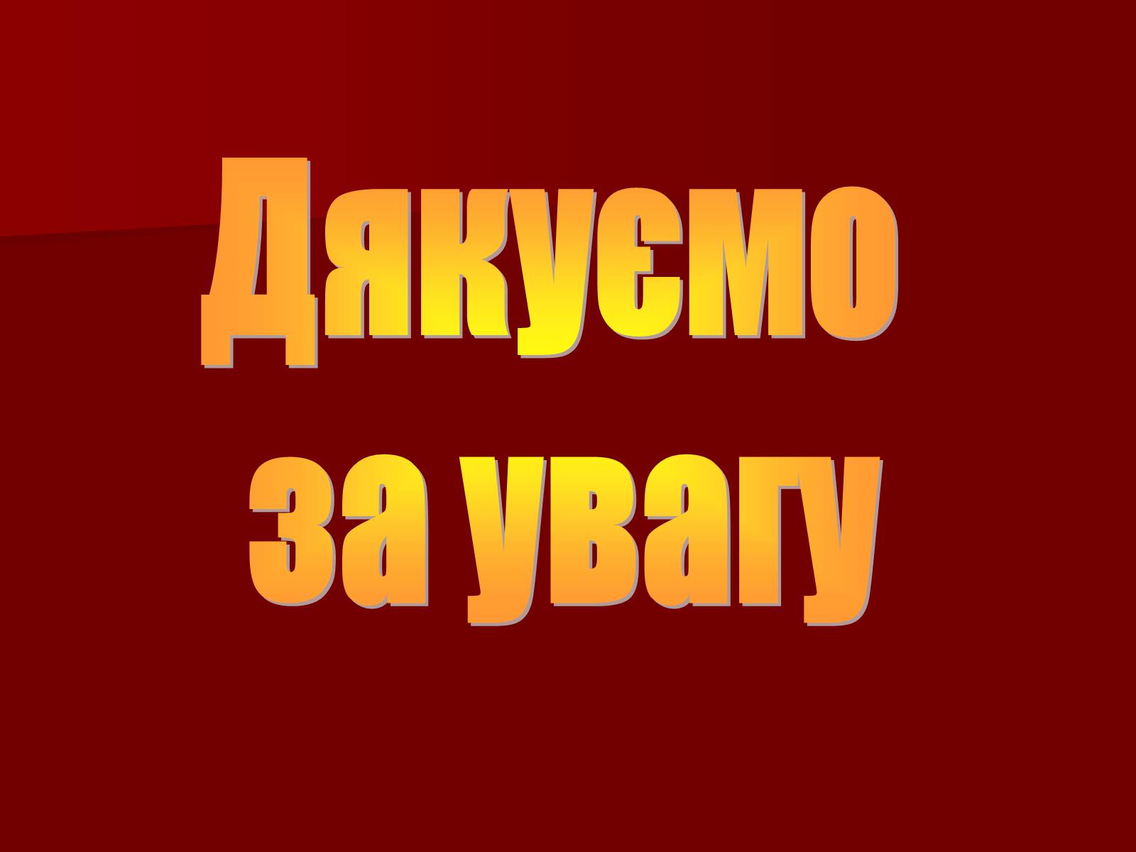 Презентація на тему «Альберт Ейнштейн» (варіант 3) - Слайд #22