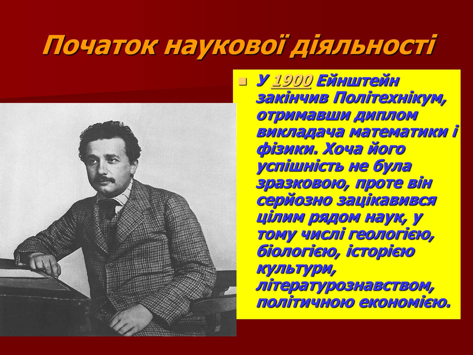 Презентація на тему «Альберт Ейнштейн» (варіант 3) - Слайд #5