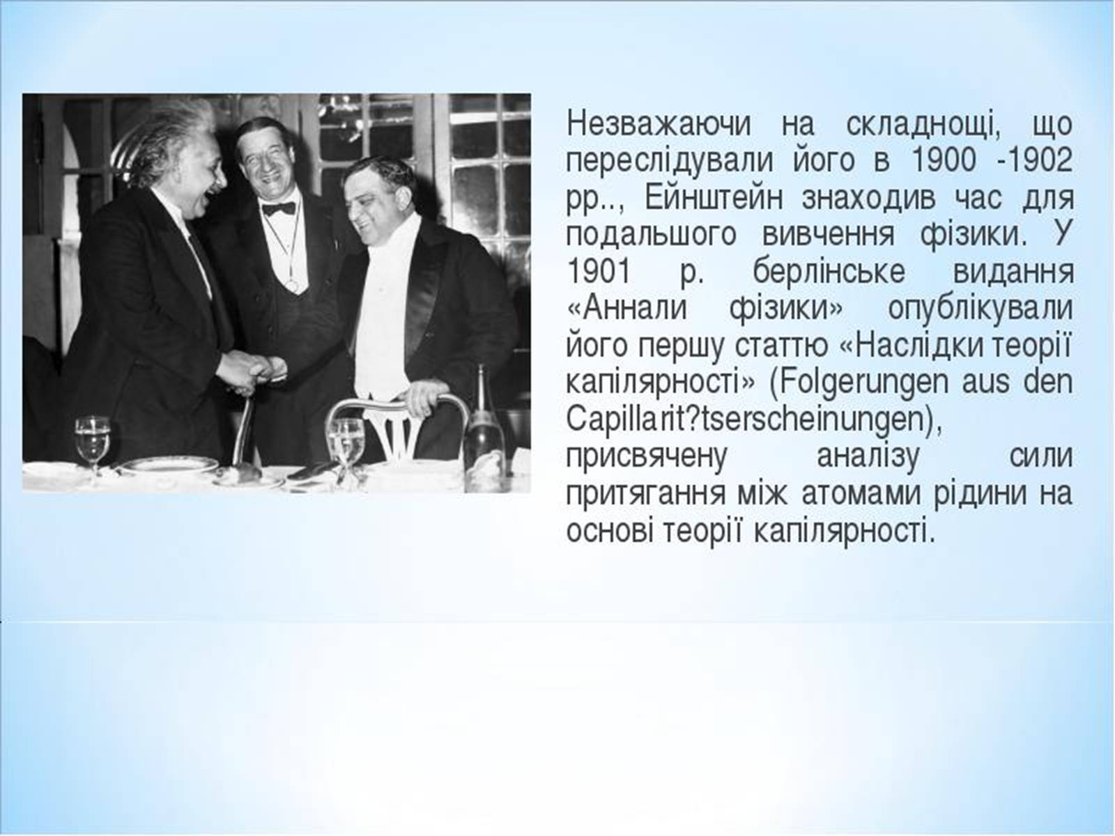 Презентація на тему «Альберт Ейнштейн» (варіант 3) - Слайд #6