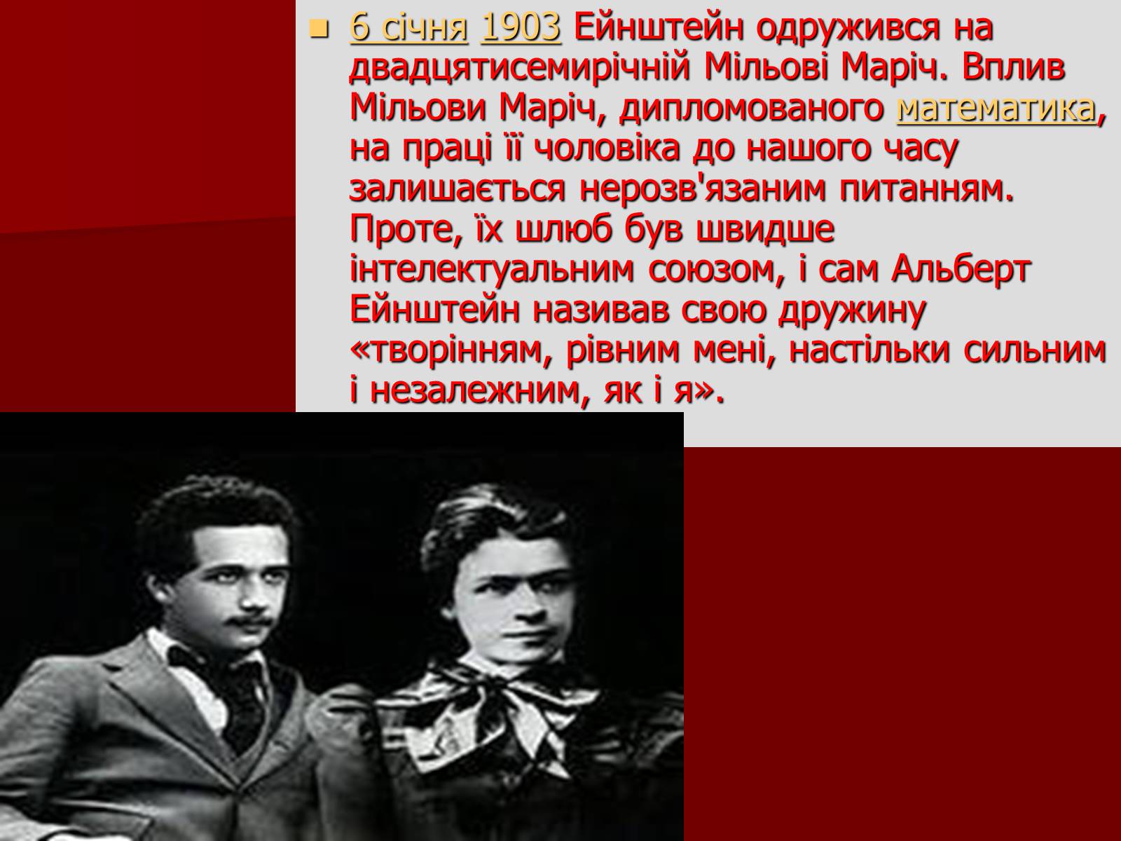 Презентація на тему «Альберт Ейнштейн» (варіант 3) - Слайд #8