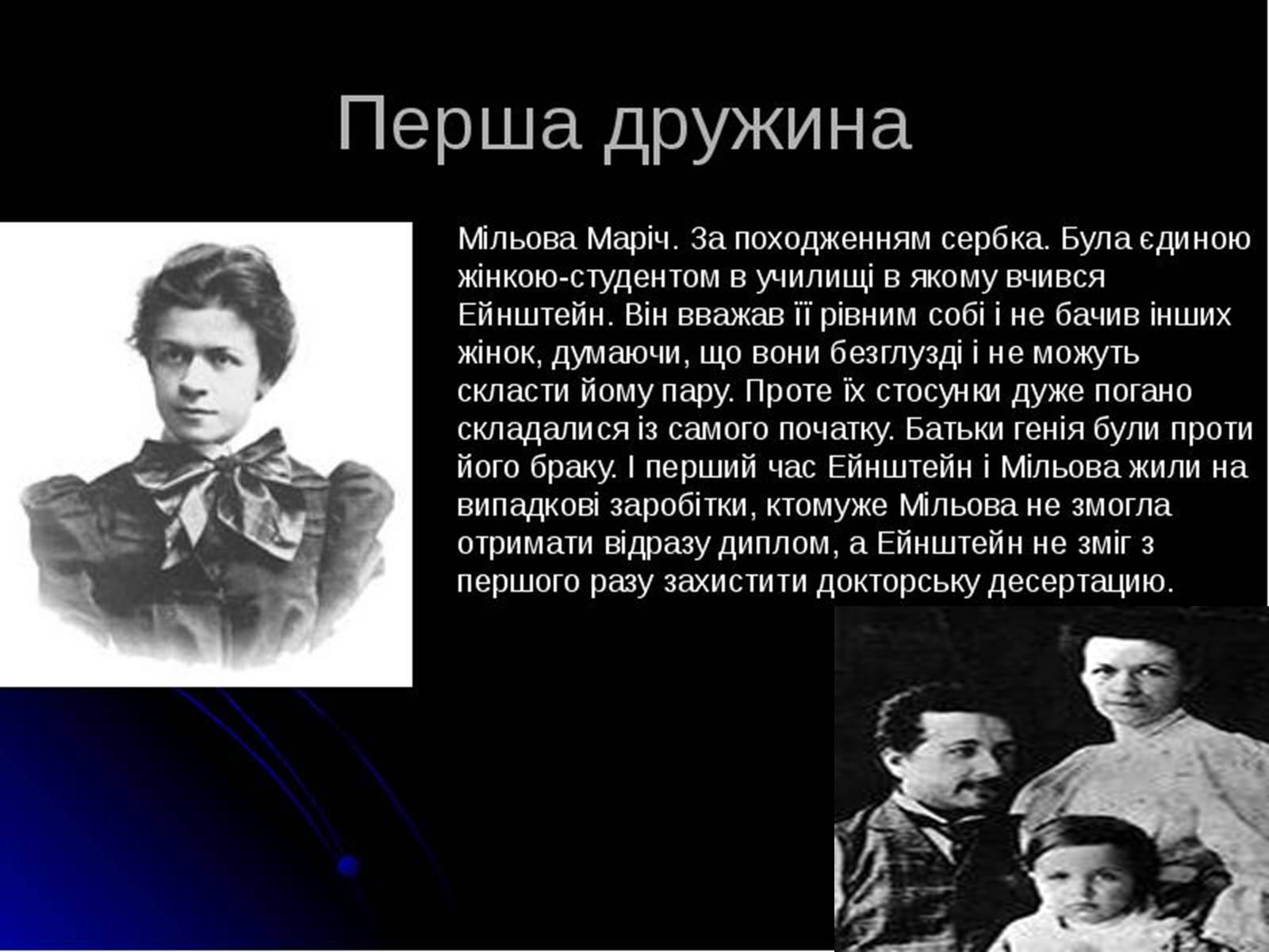 Презентація на тему «Альберт Ейнштейн» (варіант 3) - Слайд #9