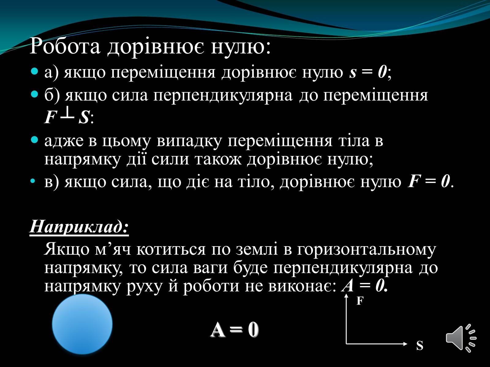 Презентація на тему «Механічна робота. Потужність» - Слайд #14