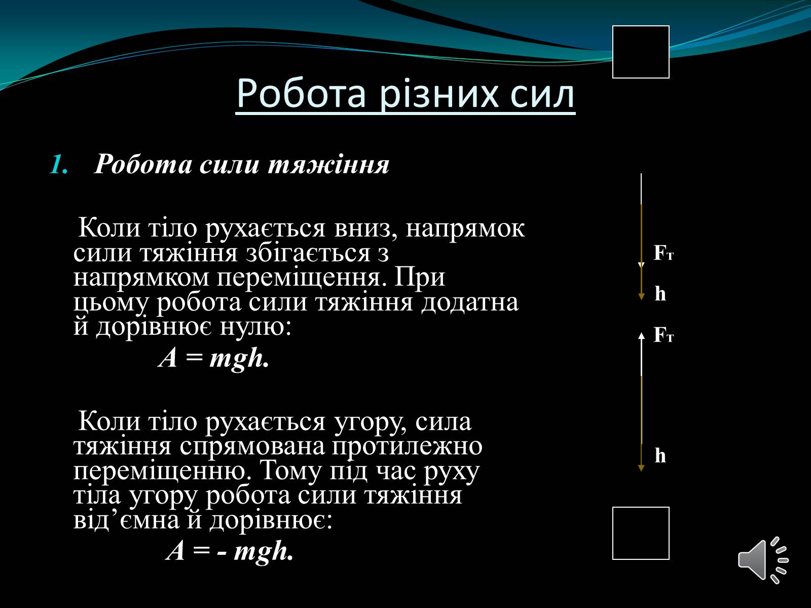 Презентація на тему «Механічна робота. Потужність» - Слайд #15