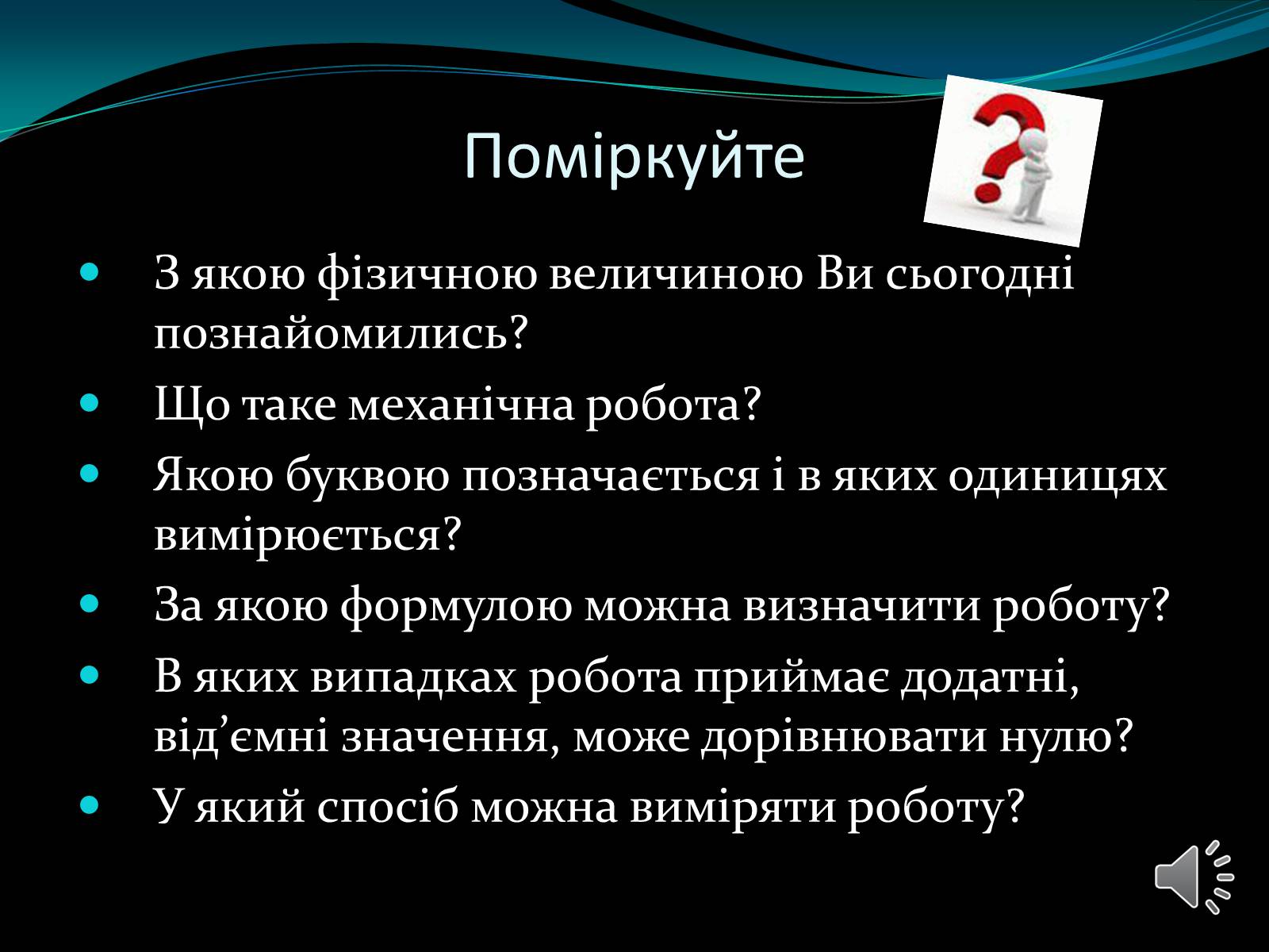 Презентація на тему «Механічна робота. Потужність» - Слайд #24