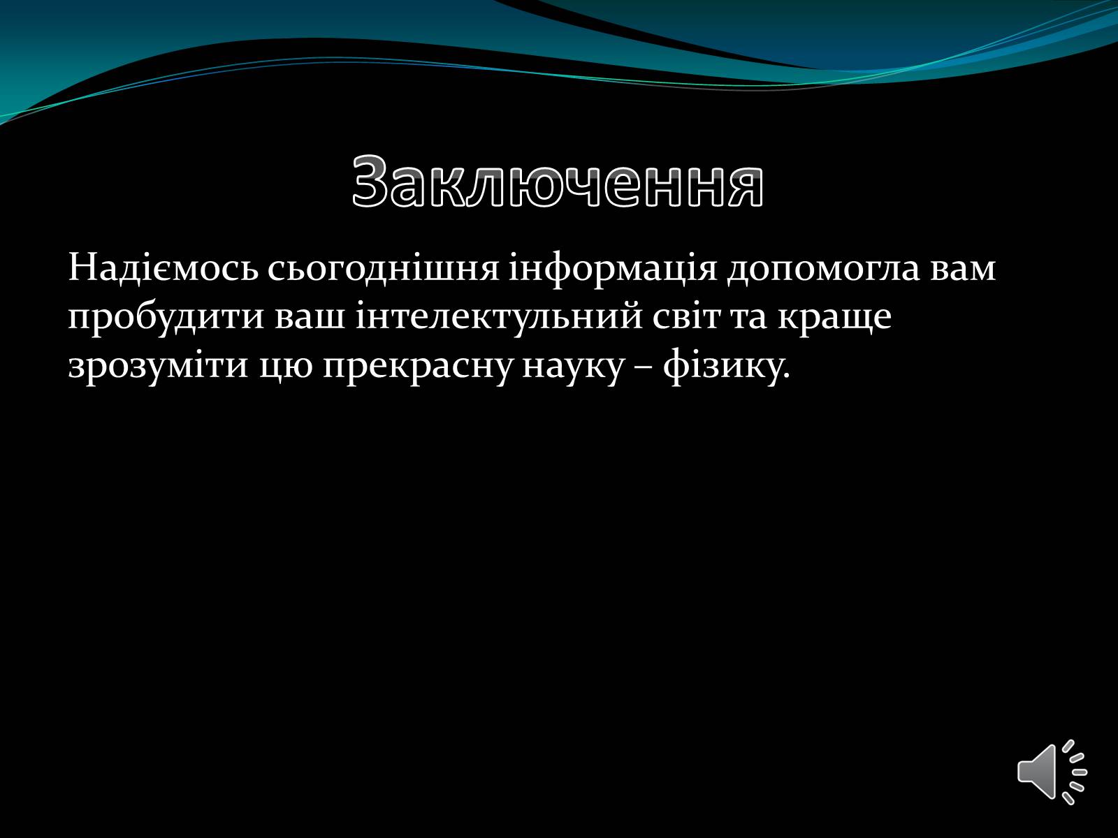 Презентація на тему «Механічна робота. Потужність» - Слайд #25