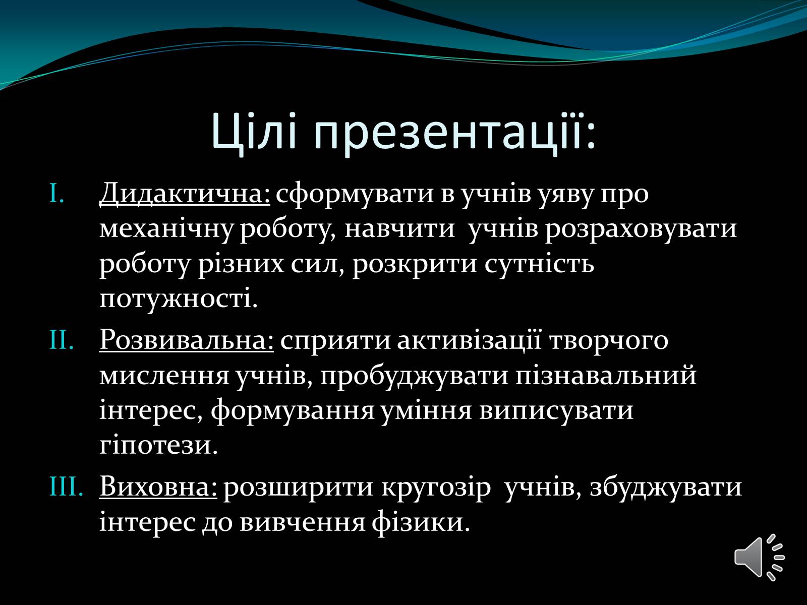 Презентація на тему «Механічна робота. Потужність» - Слайд #3