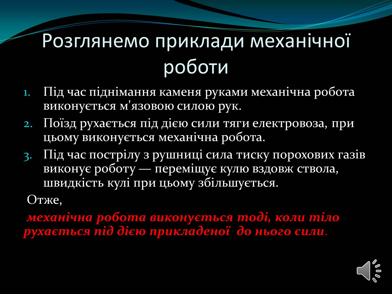 Презентація на тему «Механічна робота. Потужність» - Слайд #9