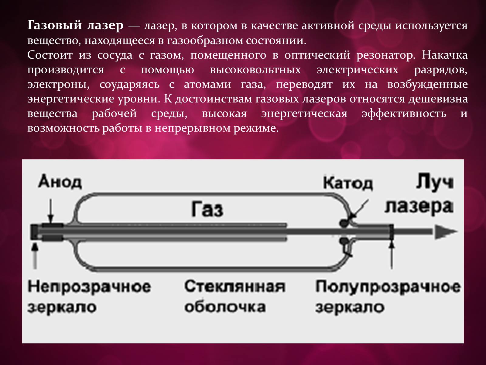 Презентація на тему «Лазери та їх застосування» (варіант 3) - Слайд #12