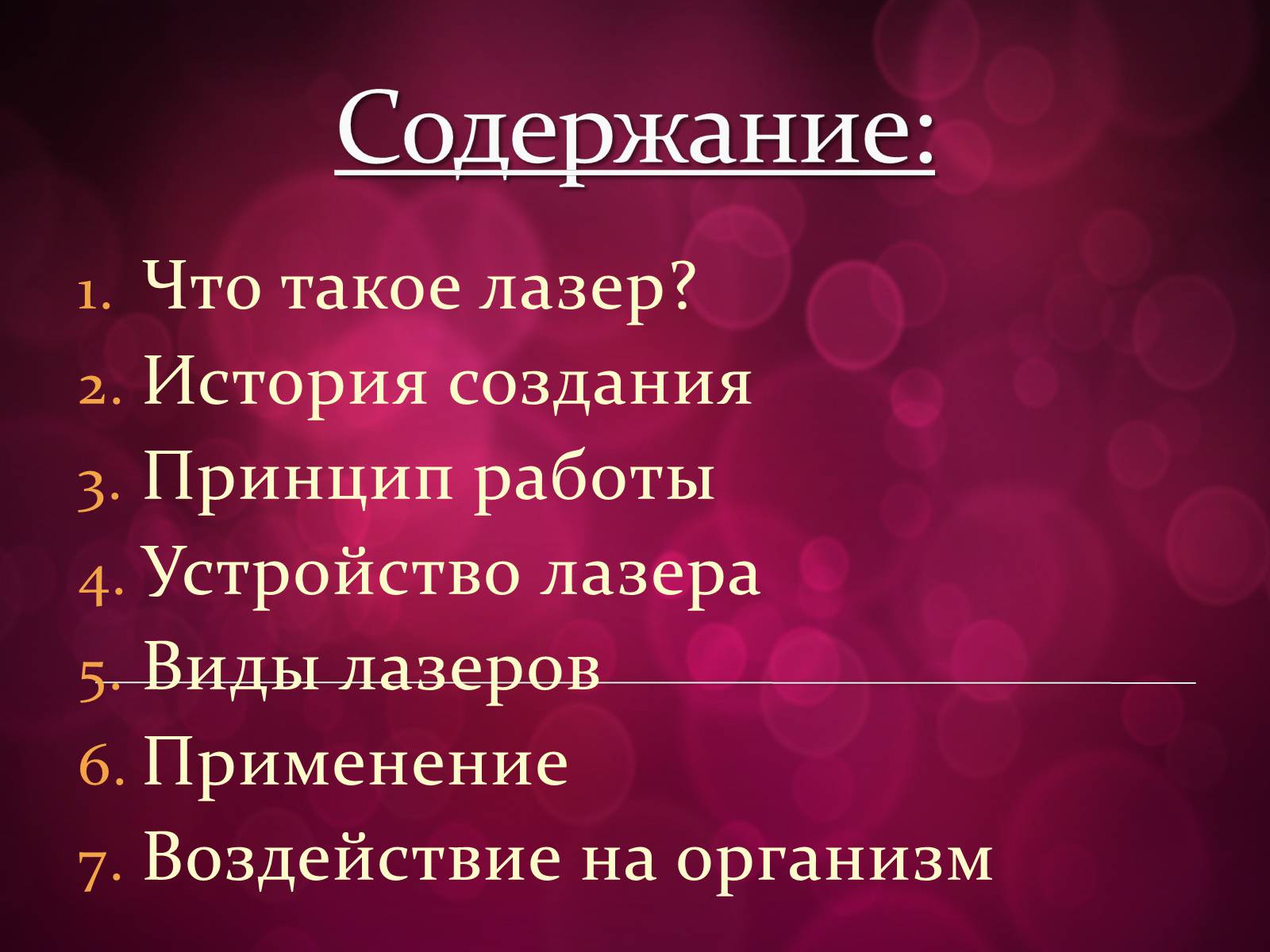 Презентація на тему «Лазери та їх застосування» (варіант 3) - Слайд #2