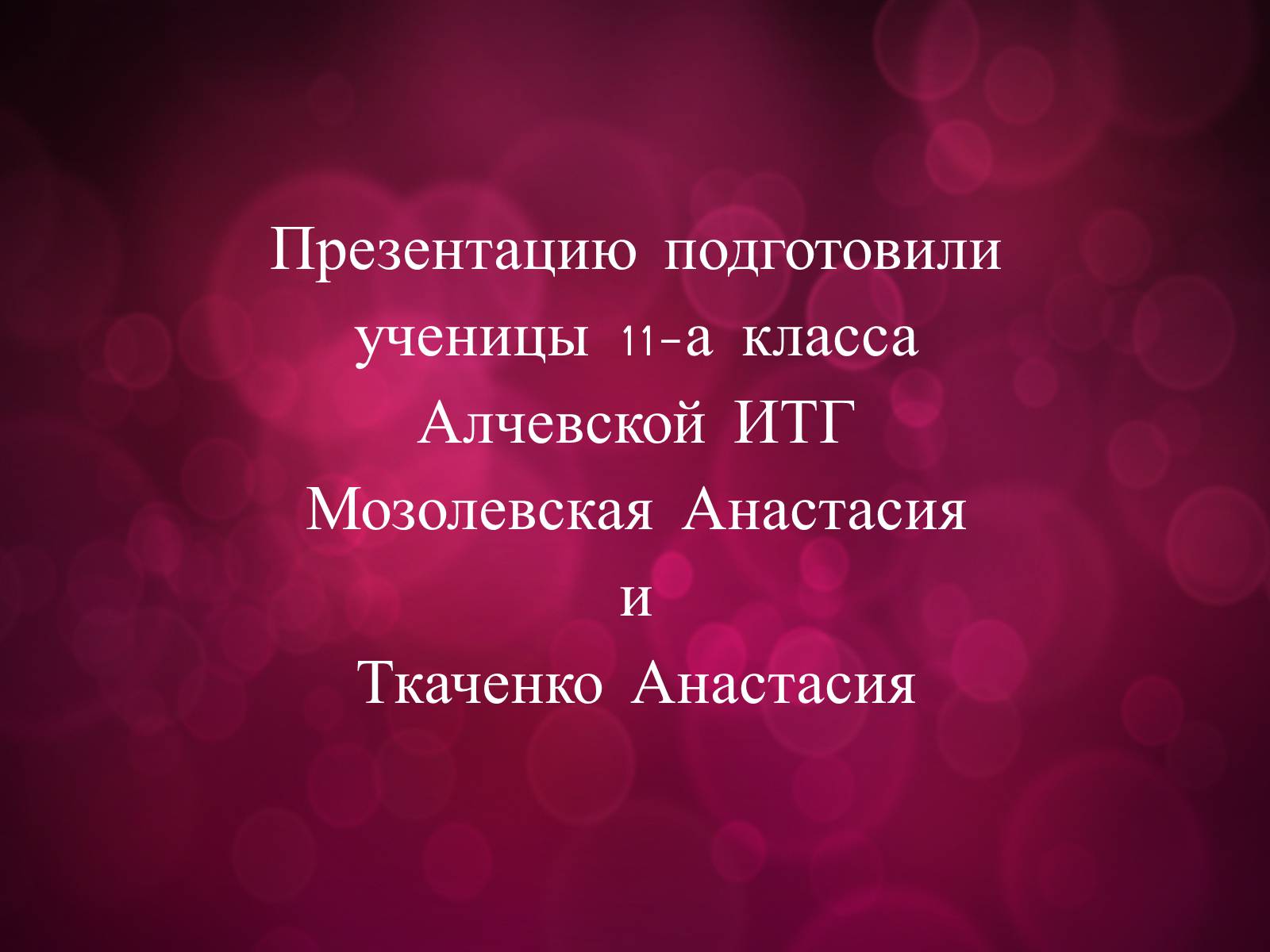 Презентація на тему «Лазери та їх застосування» (варіант 3) - Слайд #26