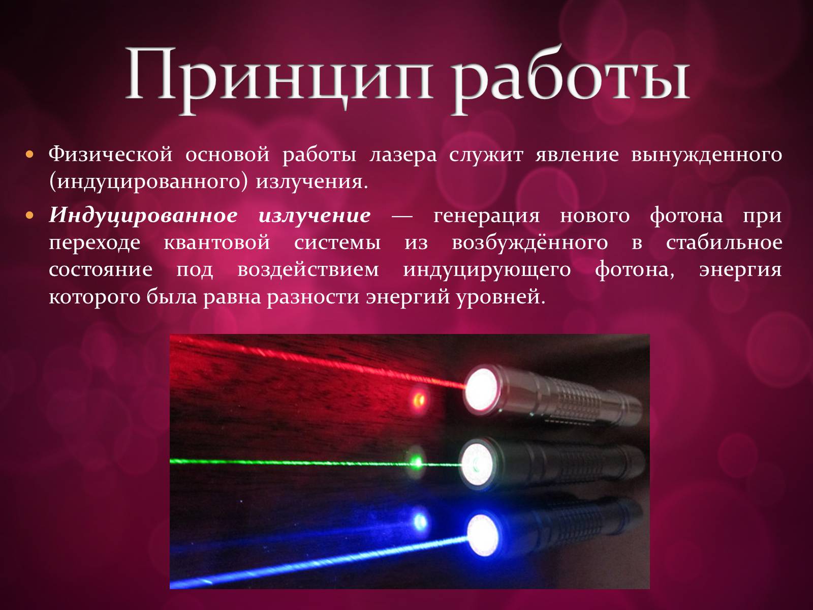 Презентація на тему «Лазери та їх застосування» (варіант 3) - Слайд #6