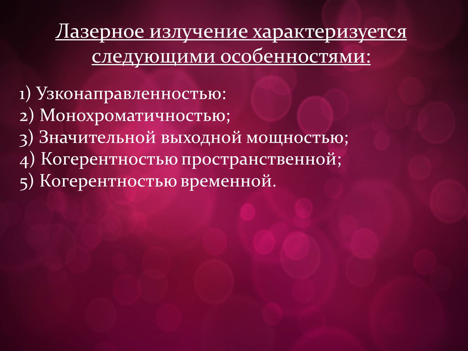 Презентація на тему «Лазери та їх застосування» (варіант 3) - Слайд #8