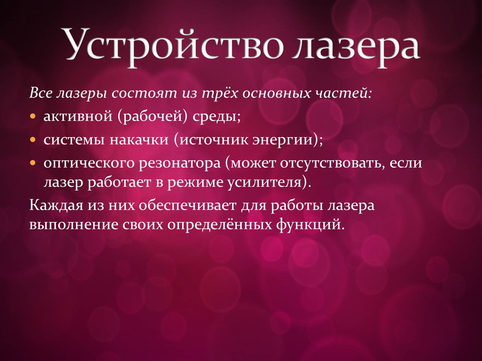 Презентація на тему «Лазери та їх застосування» (варіант 3) - Слайд #9