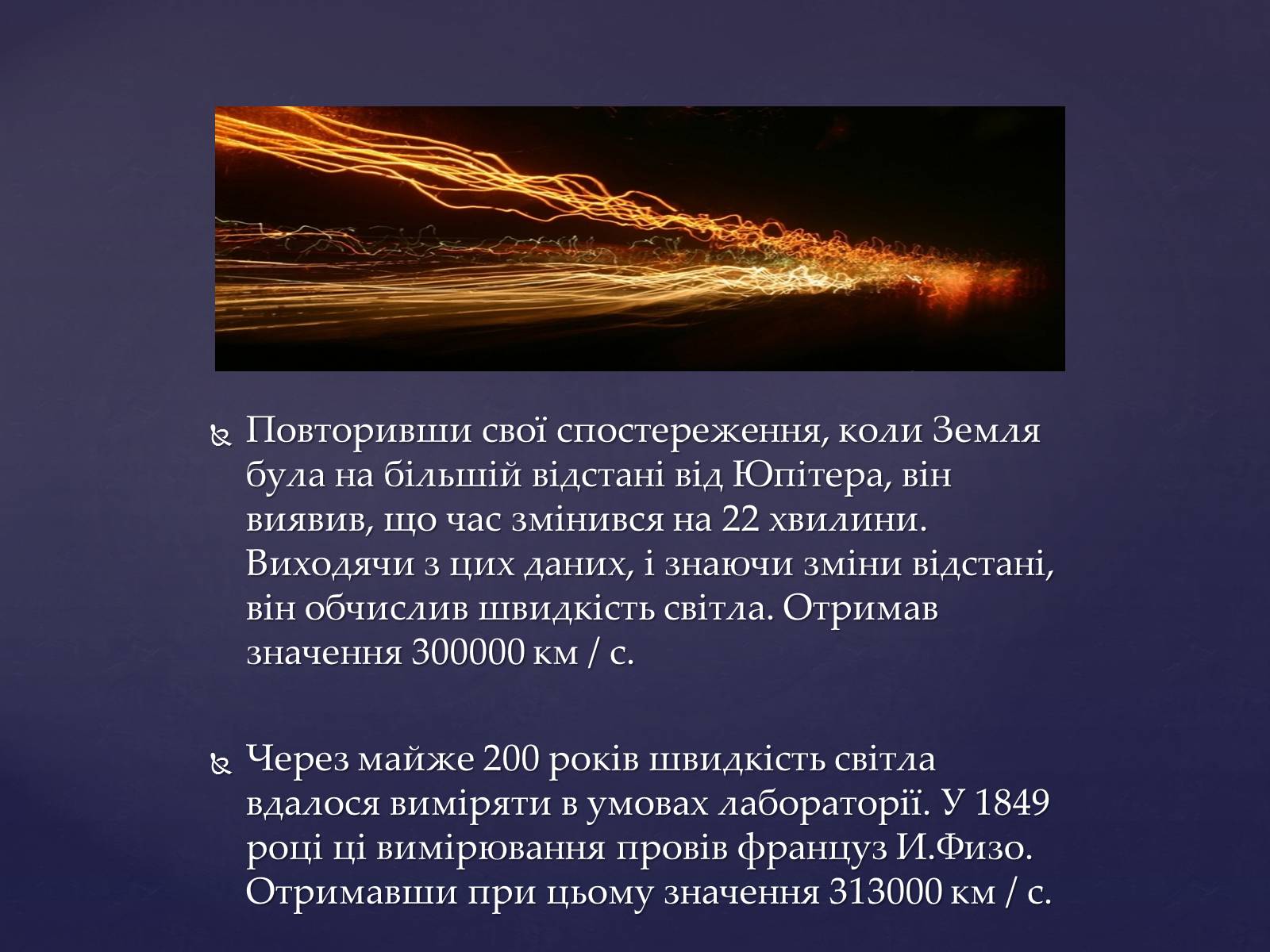 Презентація на тему «Оптика і швидкість світла» - Слайд #10