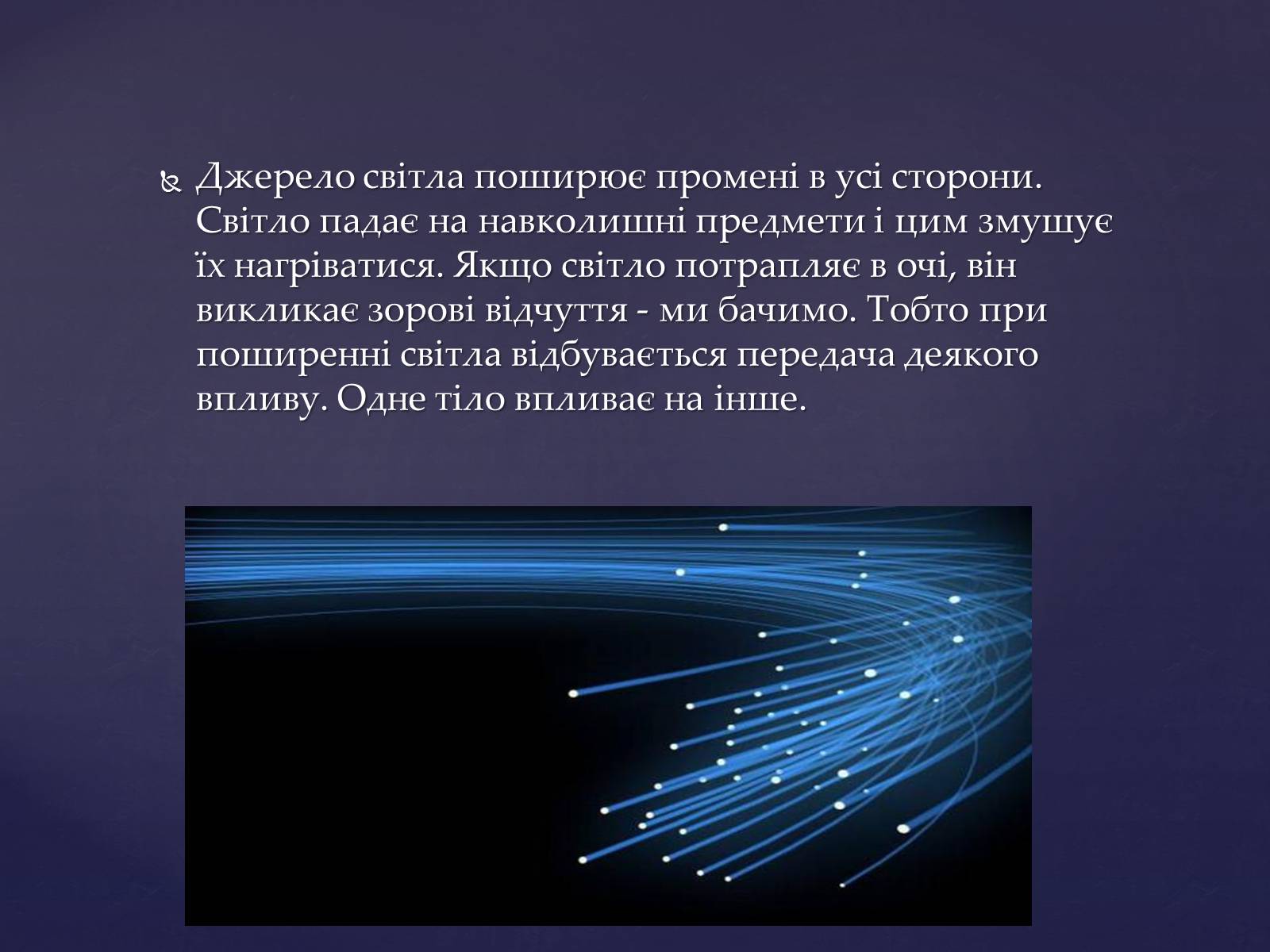 Презентація на тему «Оптика і швидкість світла» - Слайд #4