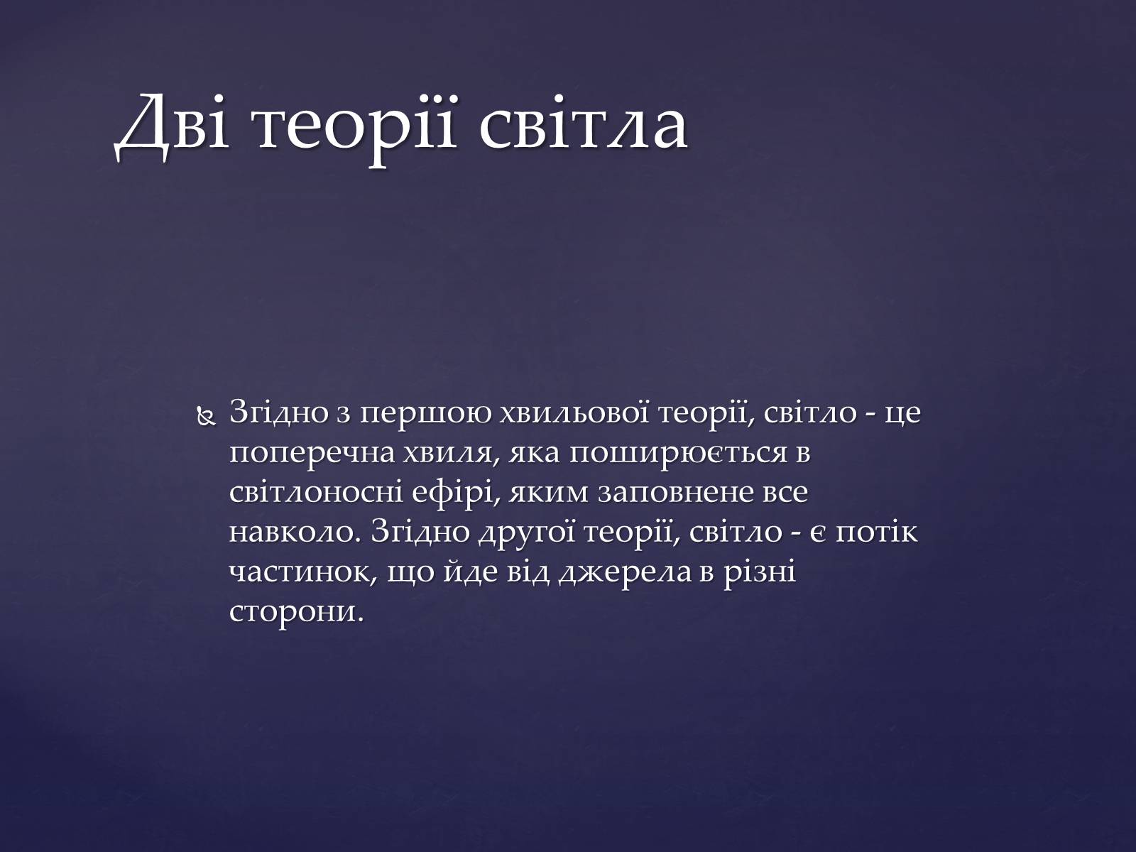 Презентація на тему «Оптика і швидкість світла» - Слайд #6