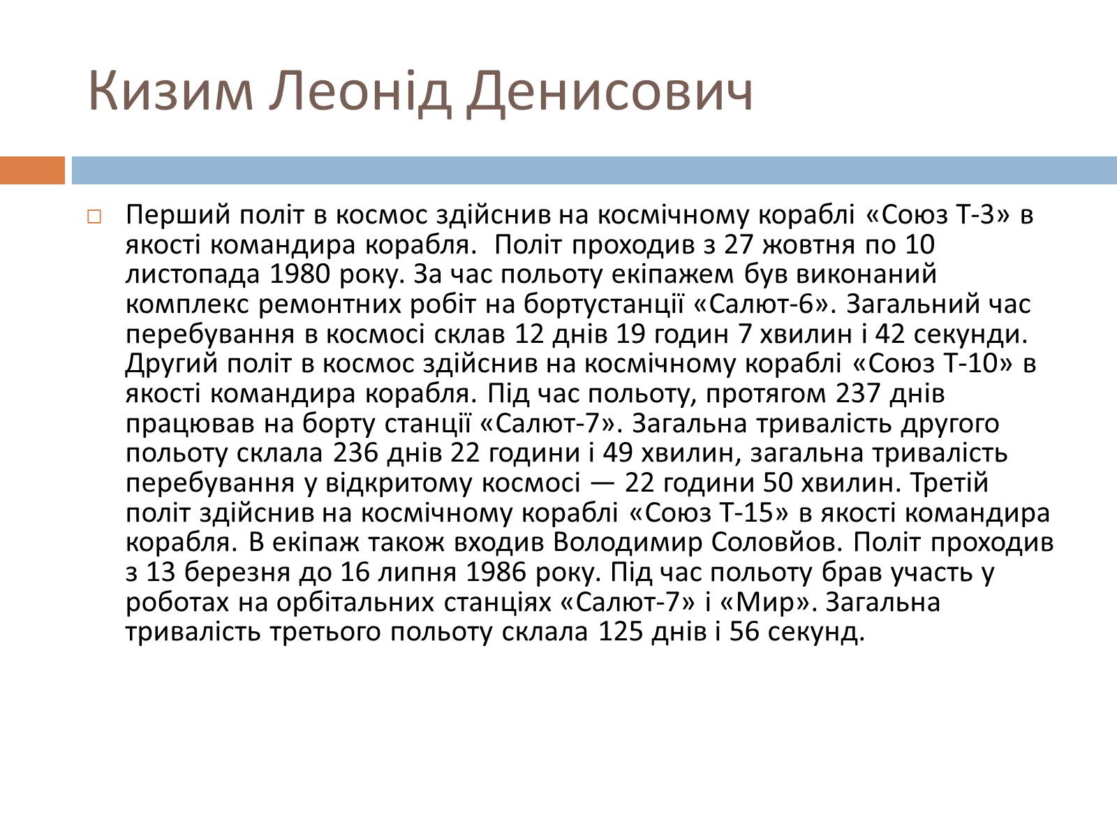 Презентація на тему «Українські космонавти» (варіант 2) - Слайд #16