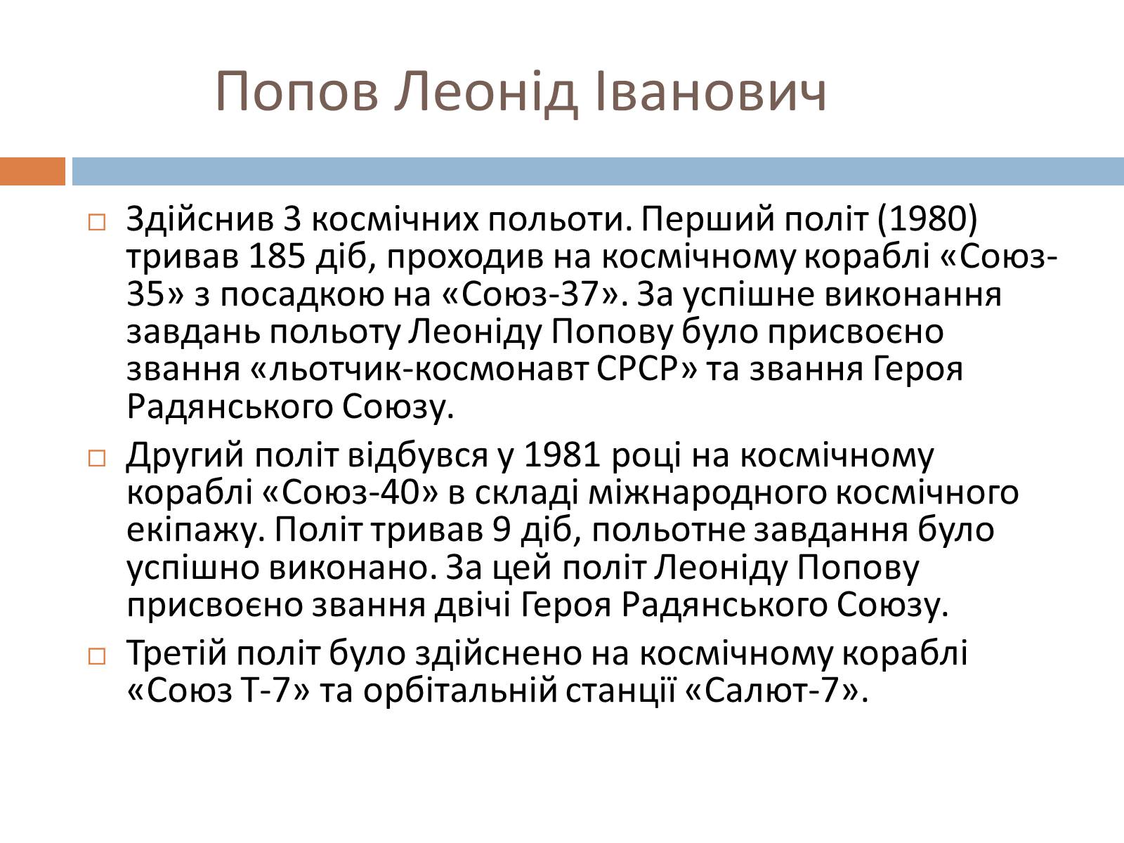 Презентація на тему «Українські космонавти» (варіант 2) - Слайд #4