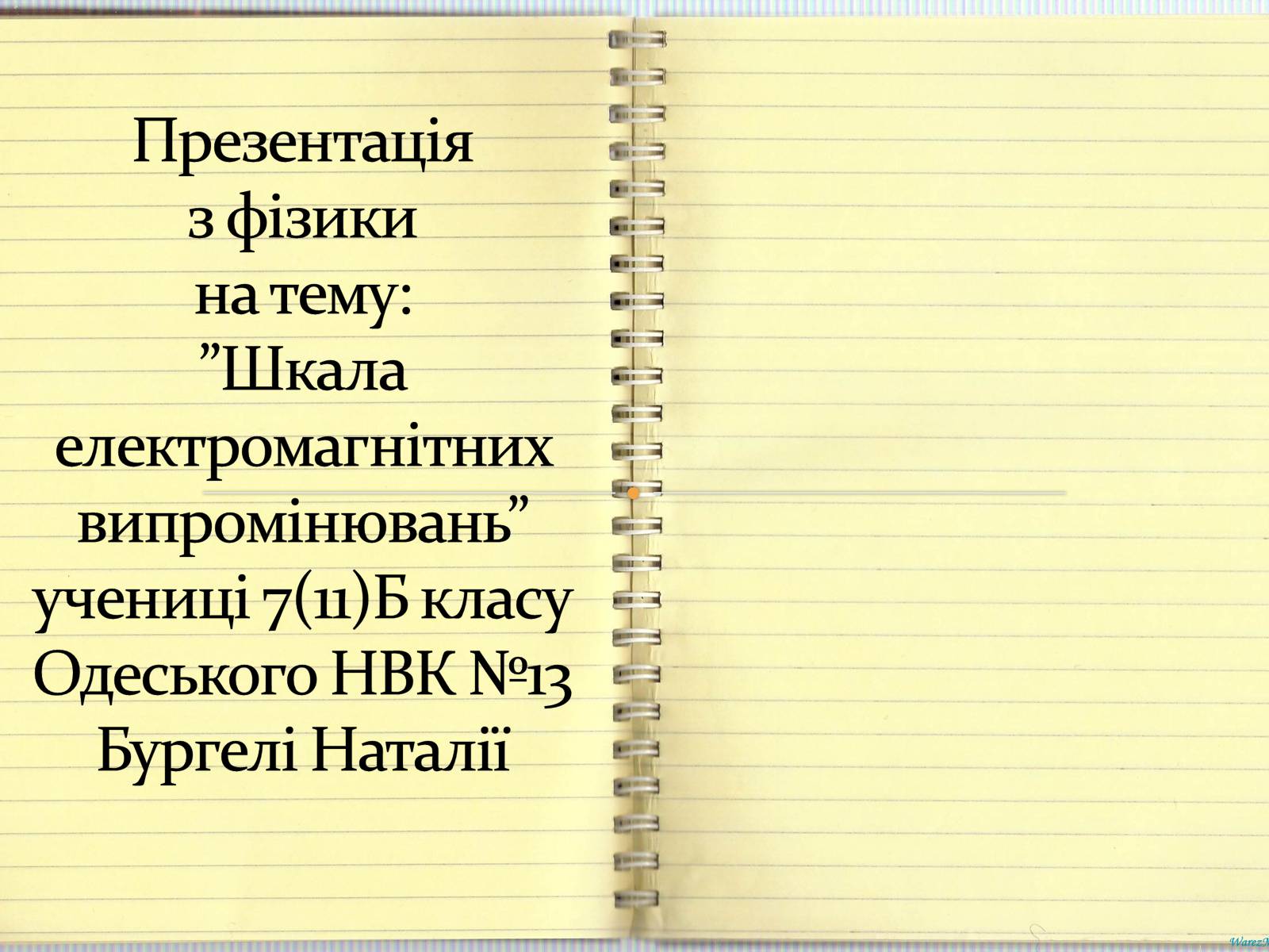 Презентація на тему «Шкала електромагнітних випромінювань» - Слайд #1