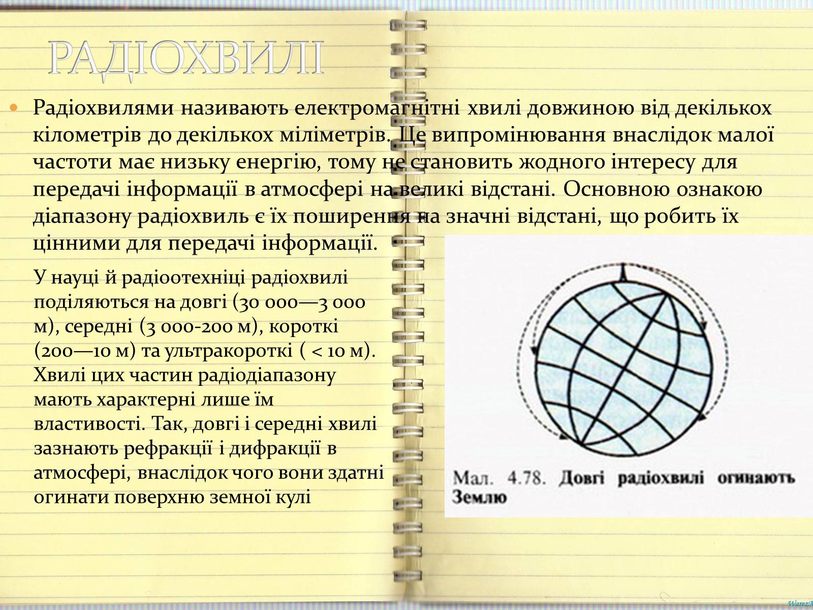 Презентація на тему «Шкала електромагнітних випромінювань» - Слайд #3