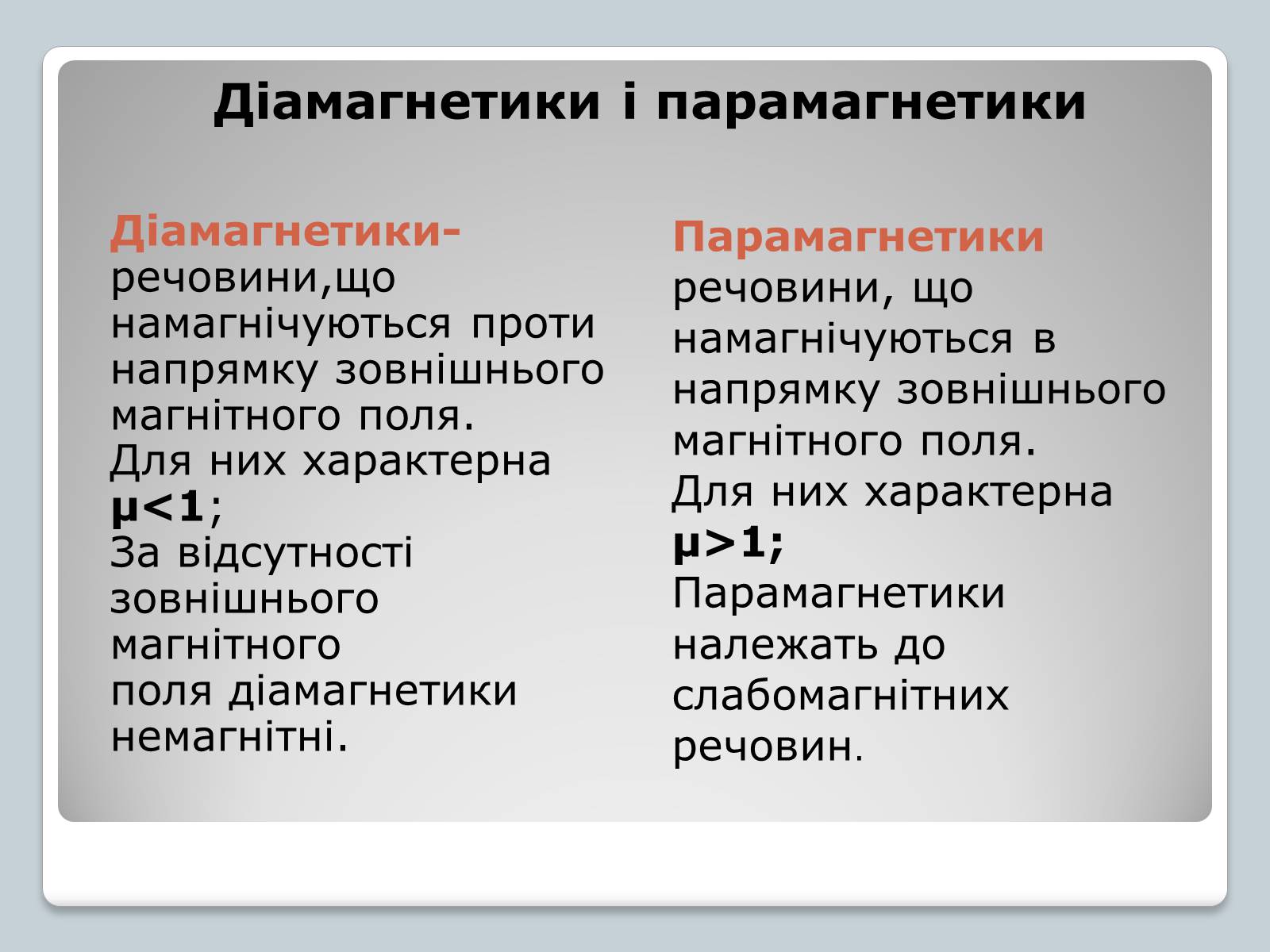 Презентація на тему «Магнітні властивості речовин» (варіант 3) - Слайд #3