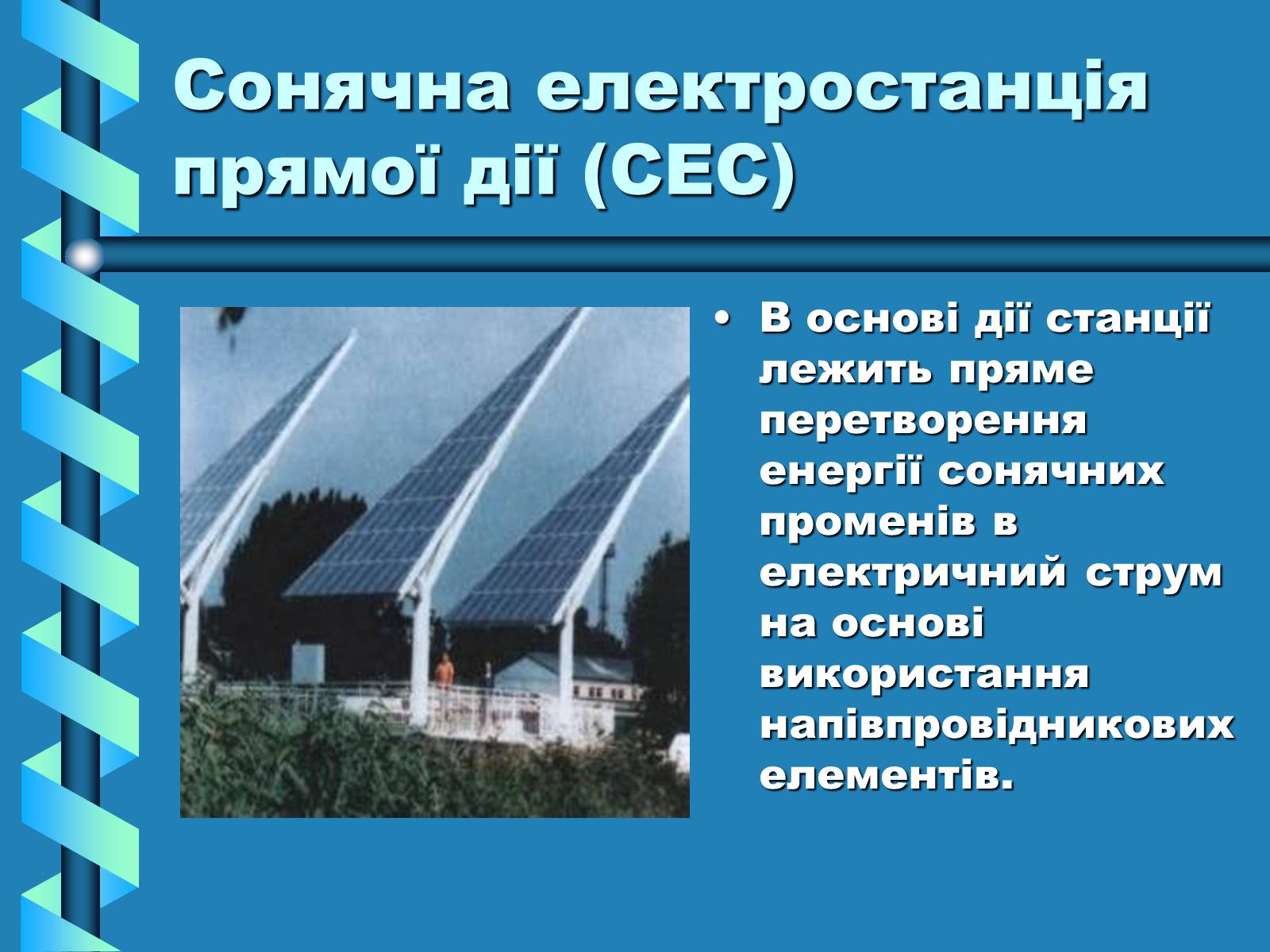 Презентація на тему «Виробництво та передача електроенергії на відстань» - Слайд #14