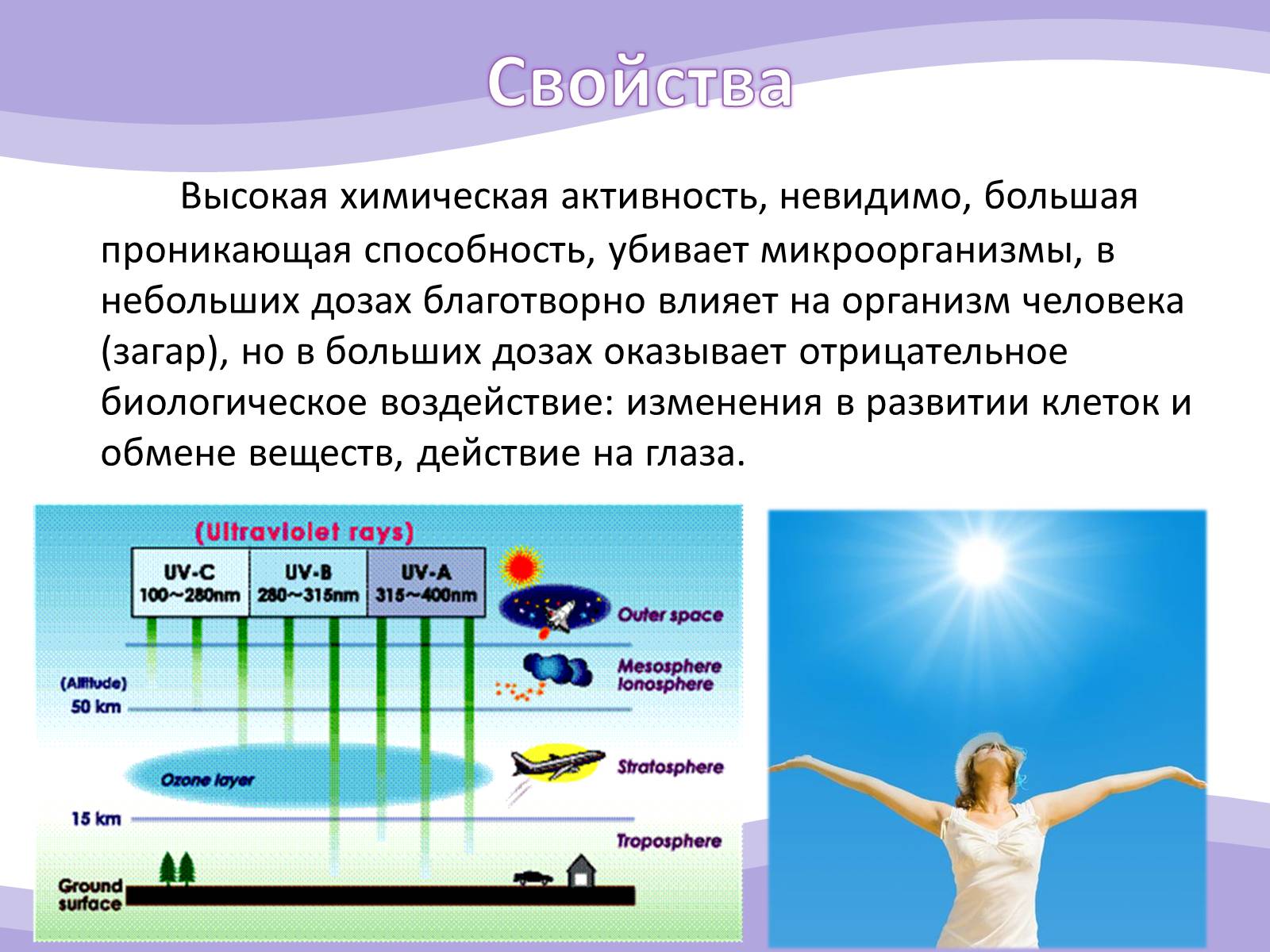 Презентація на тему «Ультрафиолетовое излучение» - Слайд #7