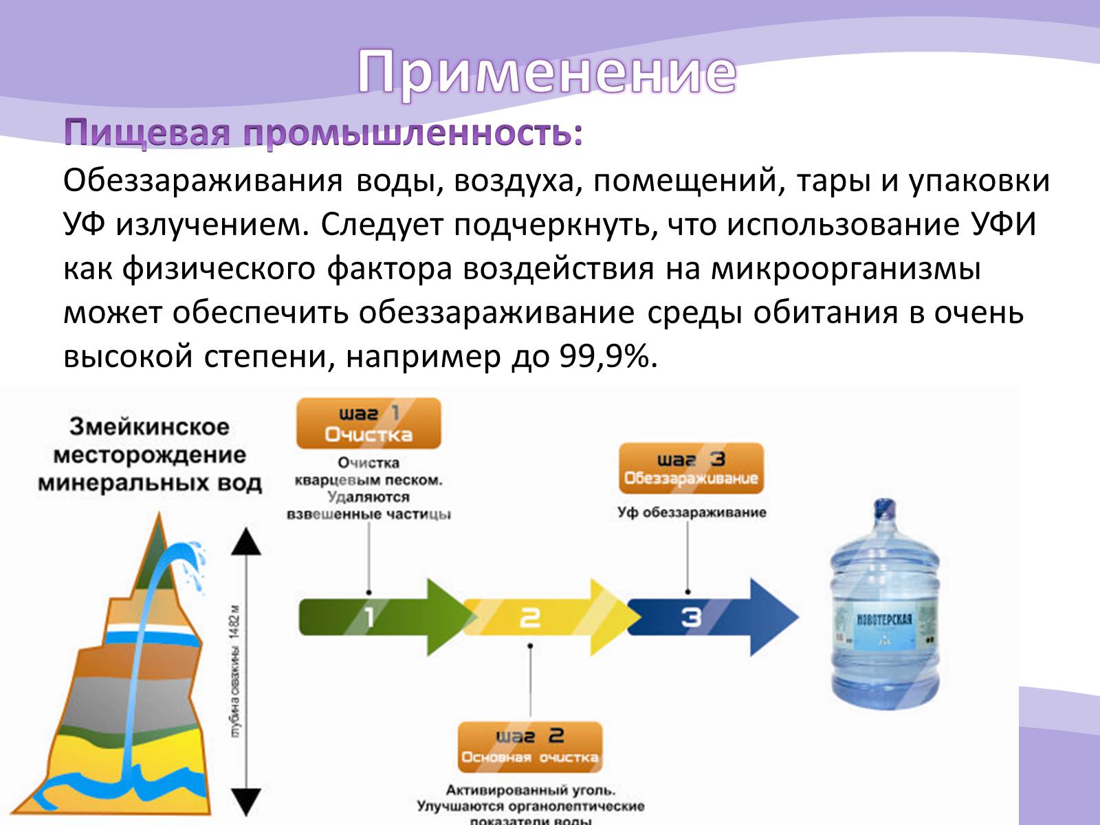 Презентація на тему «Ультрафиолетовое излучение» - Слайд #9