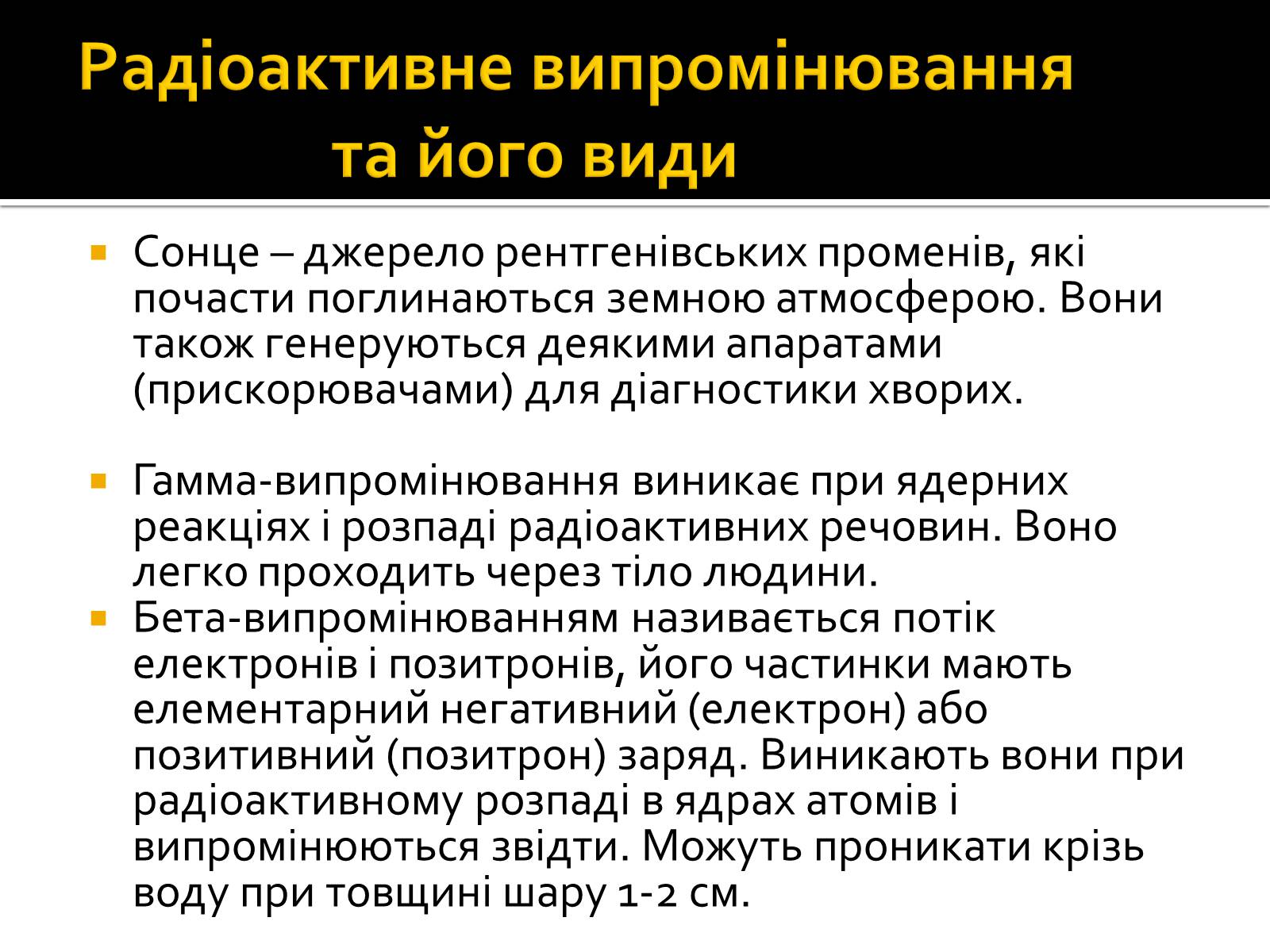 Презентація на тему «Радіоактивність» (варіант 3) - Слайд #10