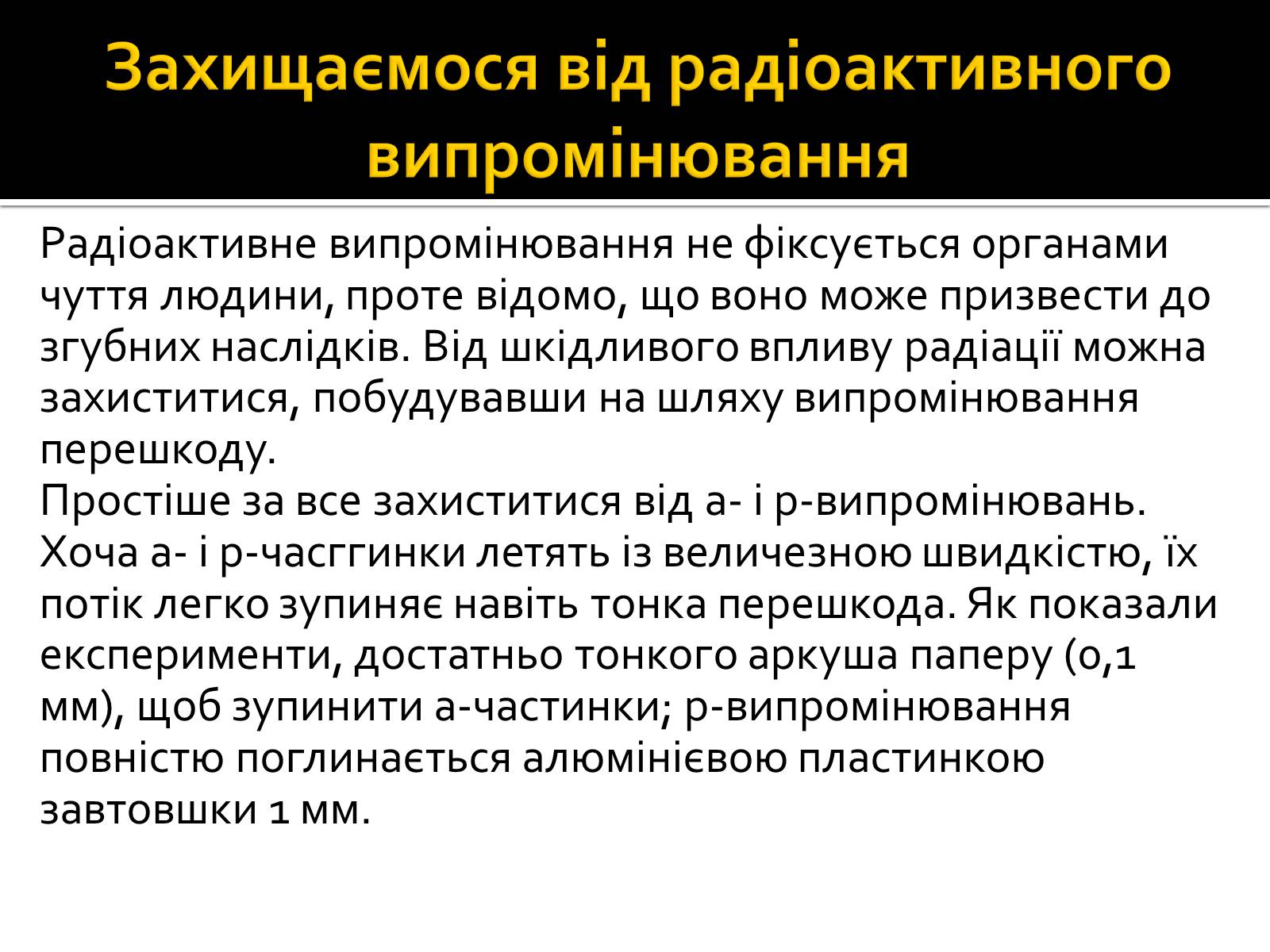 Презентація на тему «Радіоактивність» (варіант 3) - Слайд #13