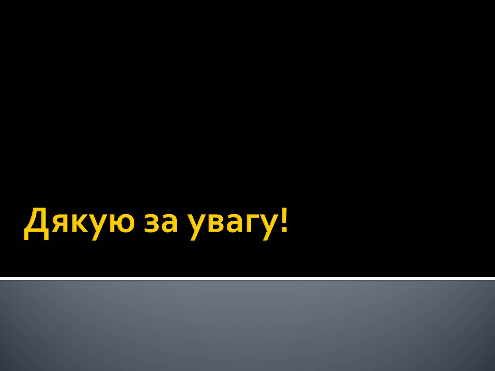 Презентація на тему «Радіоактивність» (варіант 3) - Слайд #17