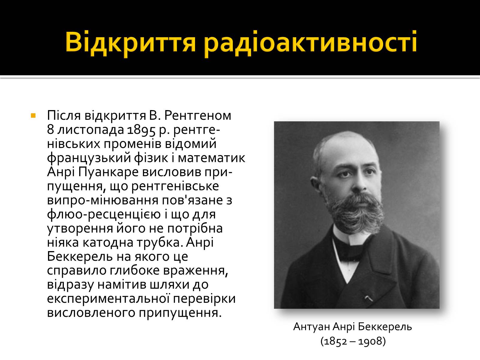 Презентація на тему «Радіоактивність» (варіант 3) - Слайд #2