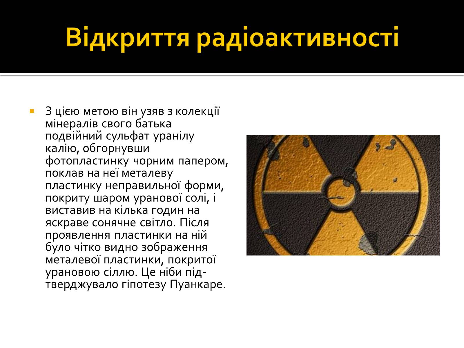 Презентація на тему «Радіоактивність» (варіант 3) - Слайд #3