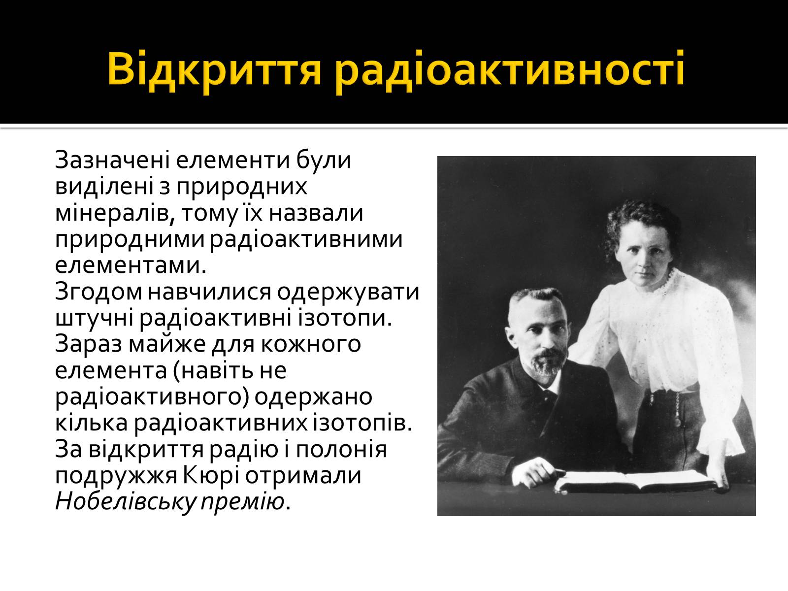 Презентація на тему «Радіоактивність» (варіант 3) - Слайд #7