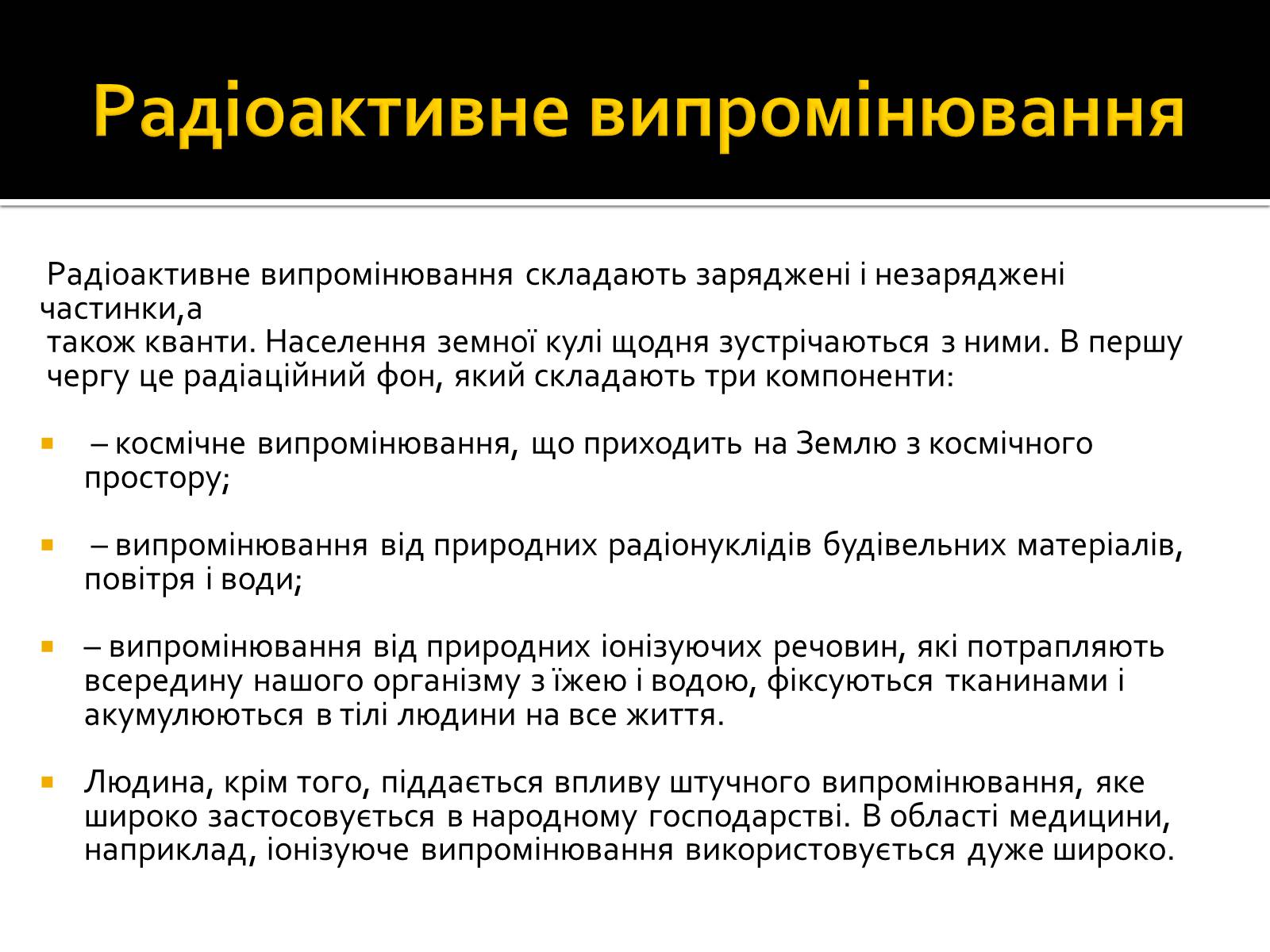 Презентація на тему «Радіоактивність» (варіант 3) - Слайд #8