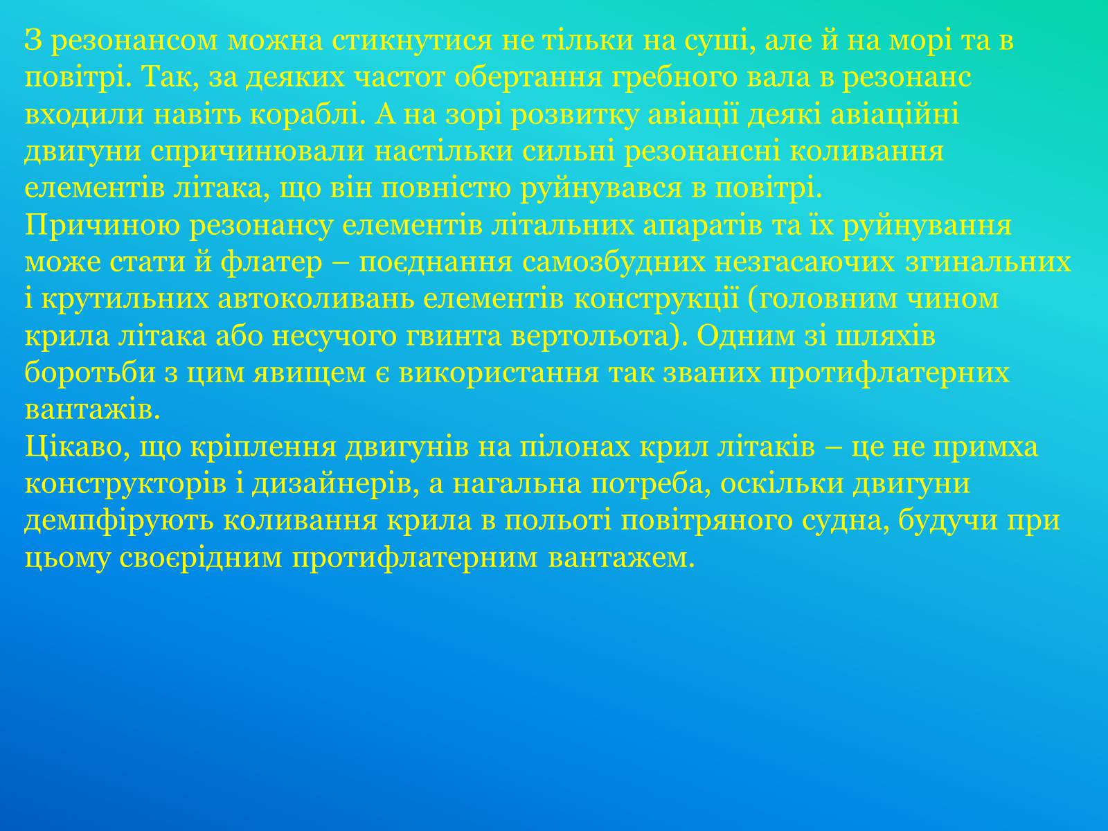 Презентація на тему «Резонанс» - Слайд #13