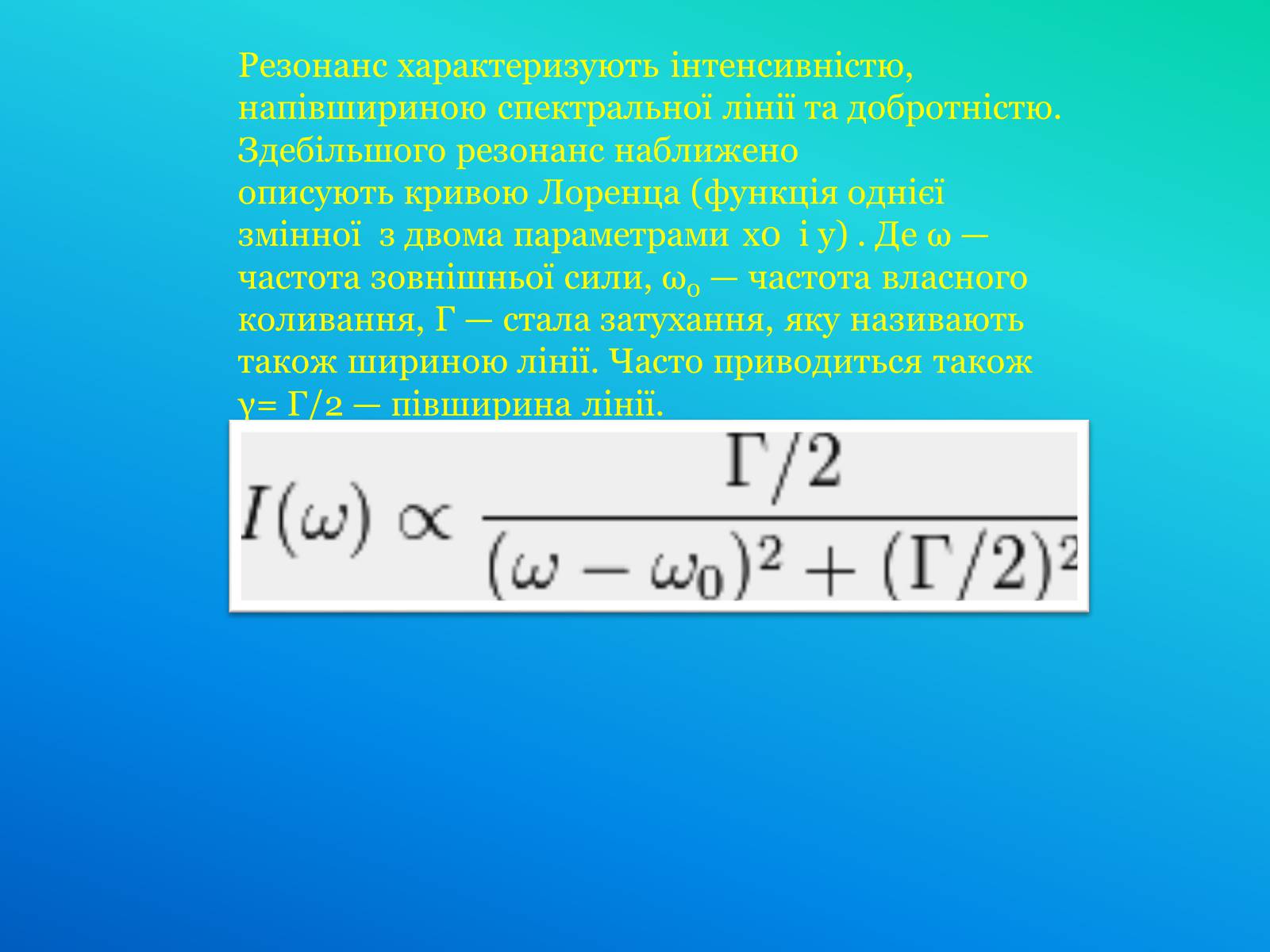 Презентація на тему «Резонанс» - Слайд #4