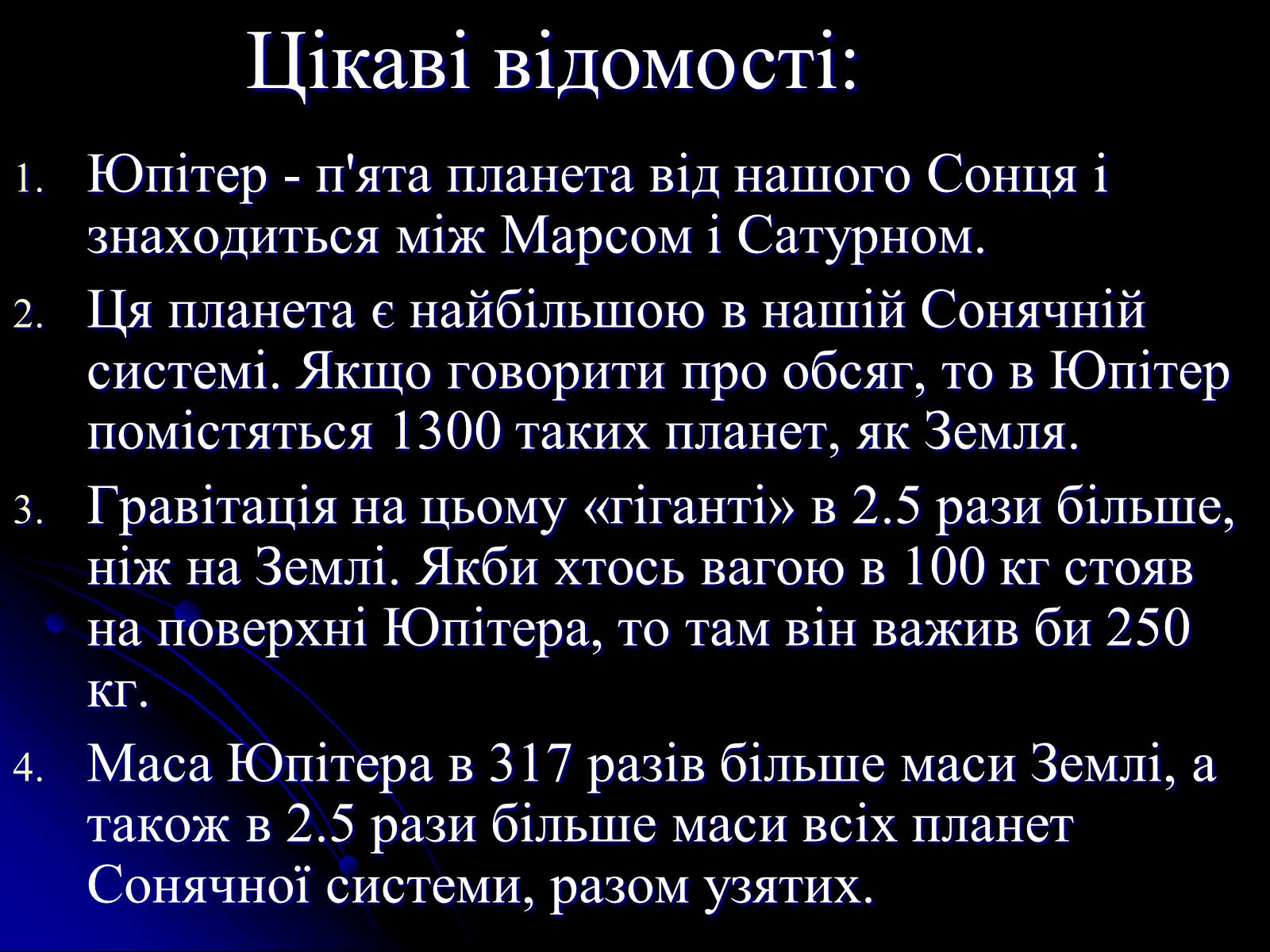 Презентація на тему «Юпітер» (варіант 11) - Слайд #4