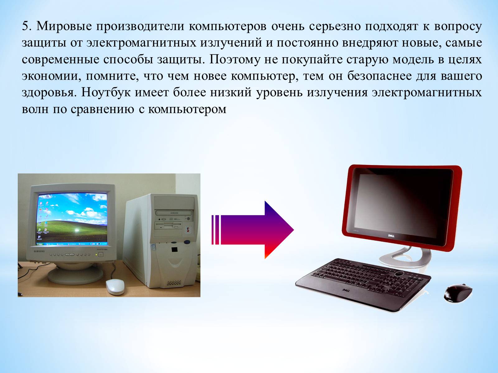 Презентація на тему «Влияние электромагнитного излучения на человека» - Слайд #17