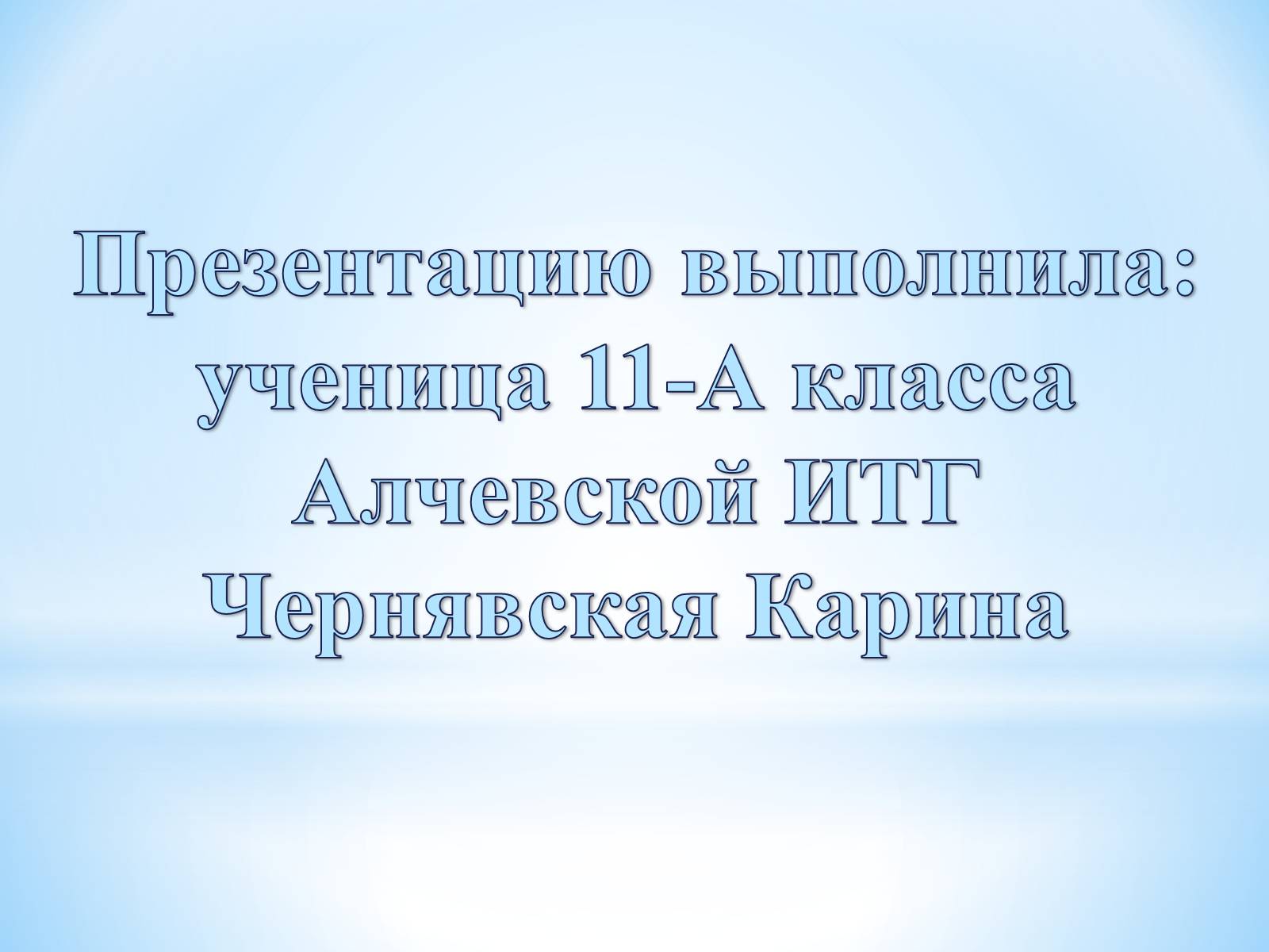 Презентація на тему «Влияние электромагнитного излучения на человека» - Слайд #23