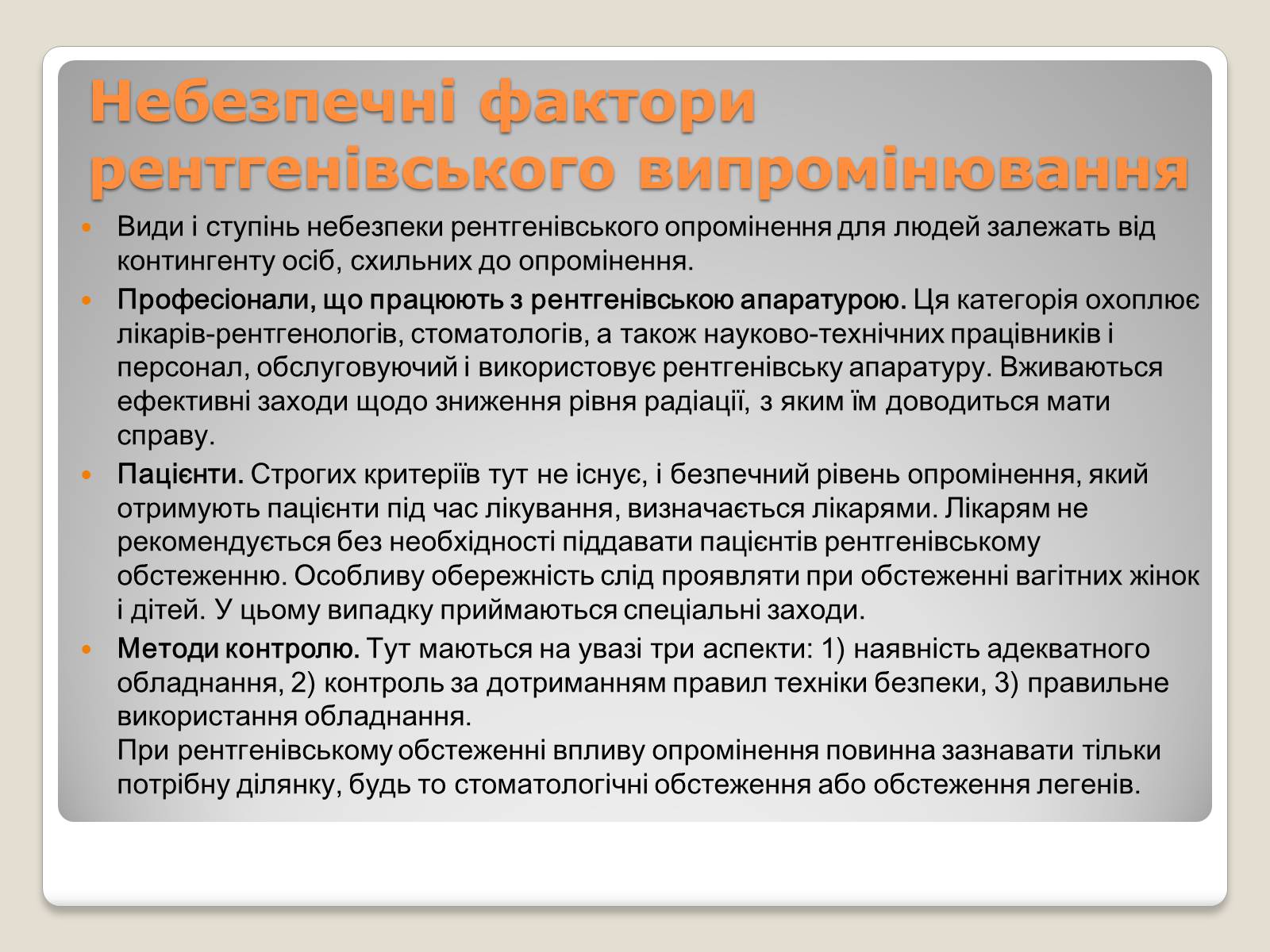 Презентація на тему «Рентгенівське випромінювання» (варіант 11) - Слайд #10