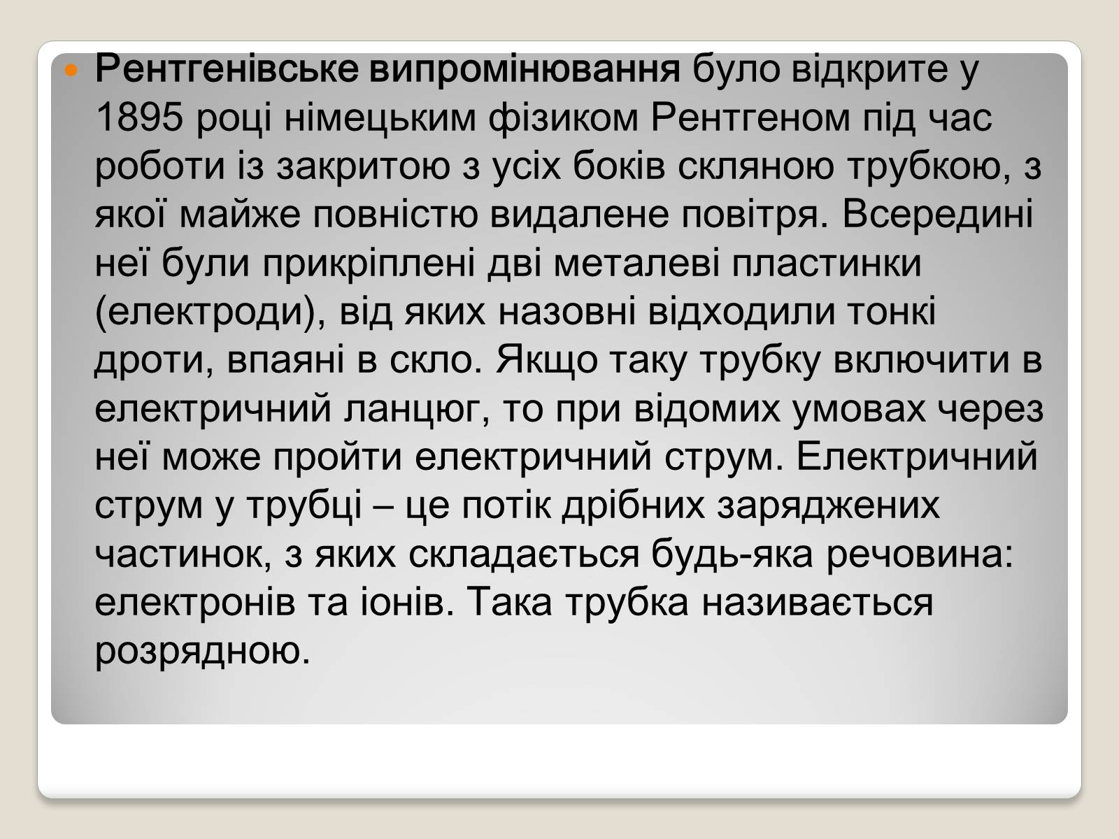 Презентація на тему «Рентгенівське випромінювання» (варіант 11) - Слайд #2