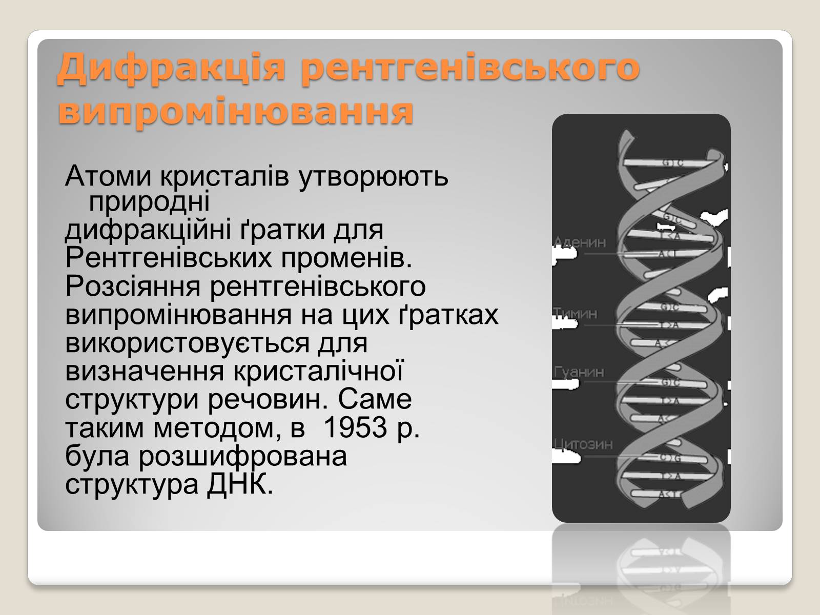 Презентація на тему «Рентгенівське випромінювання» (варіант 11) - Слайд #6