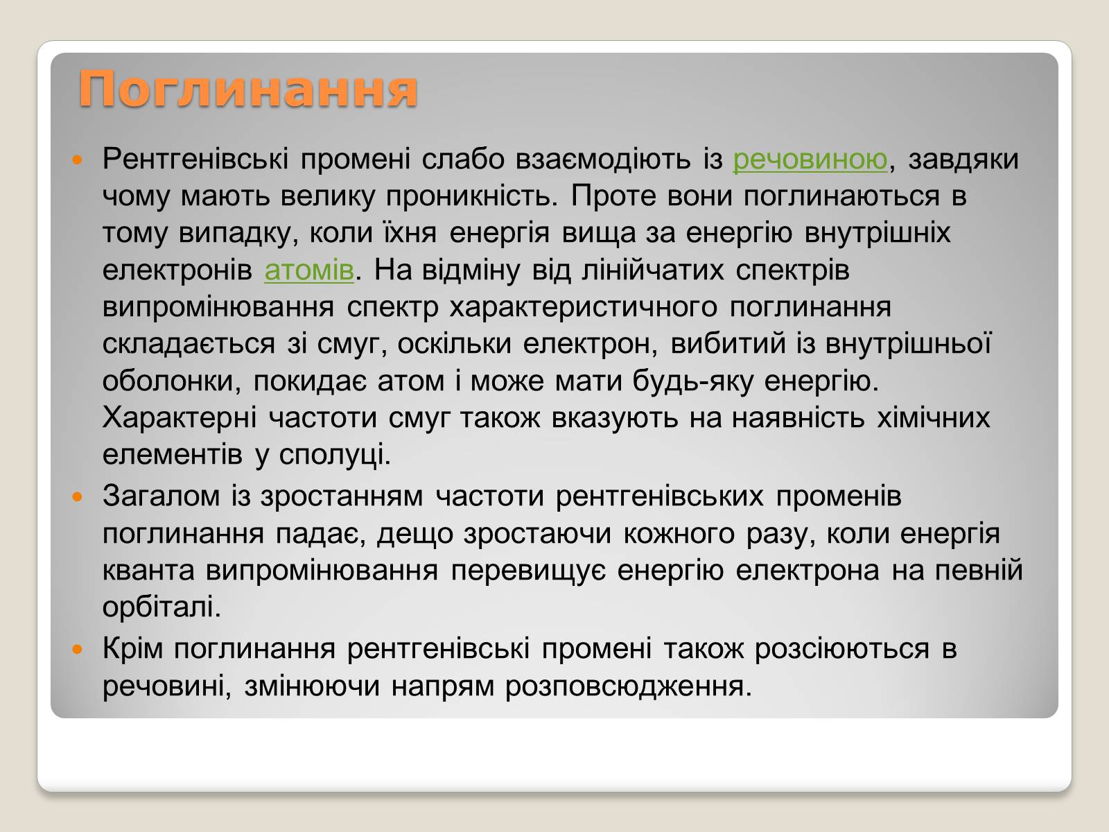 Презентація на тему «Рентгенівське випромінювання» (варіант 11) - Слайд #7