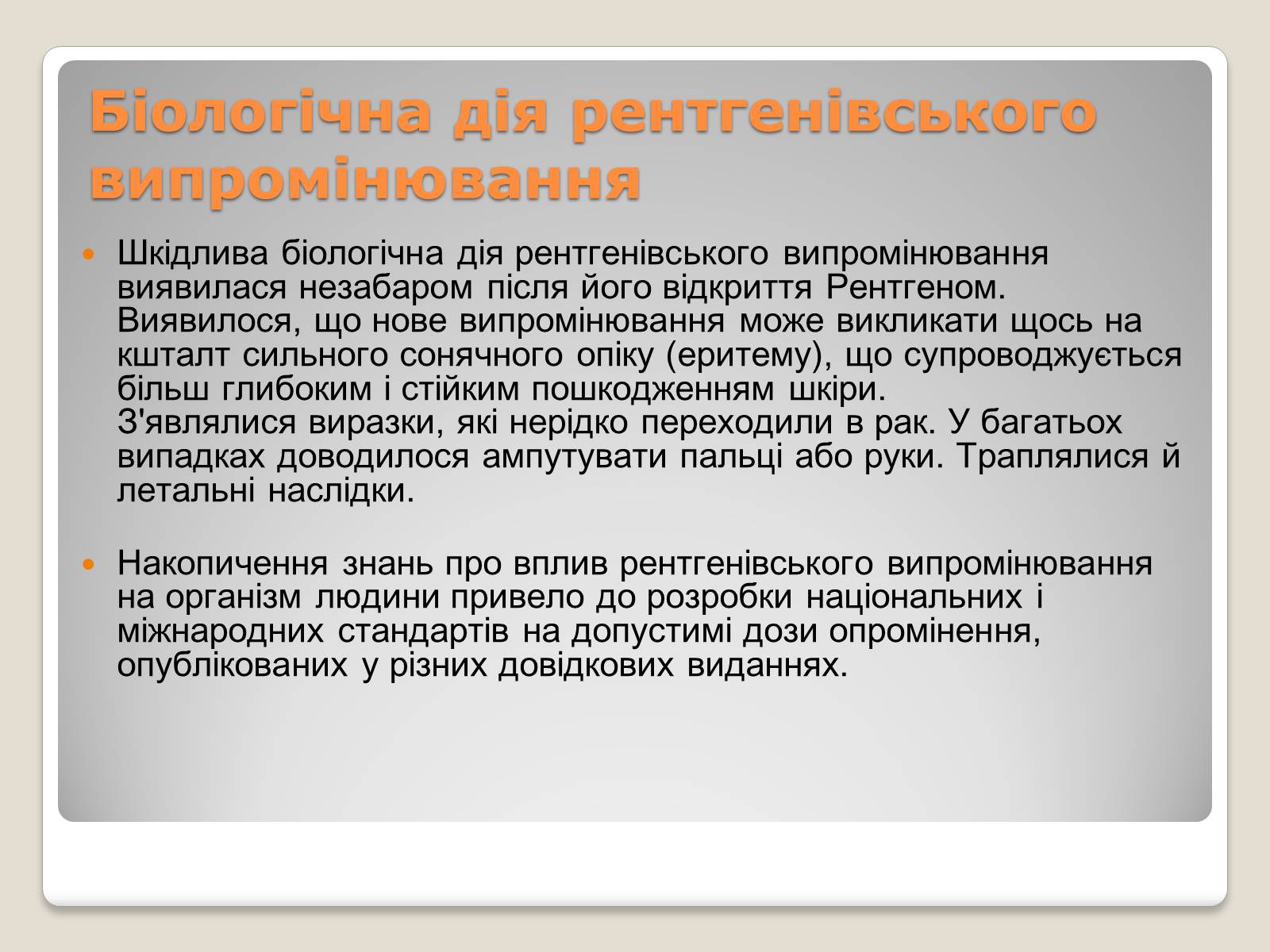 Презентація на тему «Рентгенівське випромінювання» (варіант 11) - Слайд #9