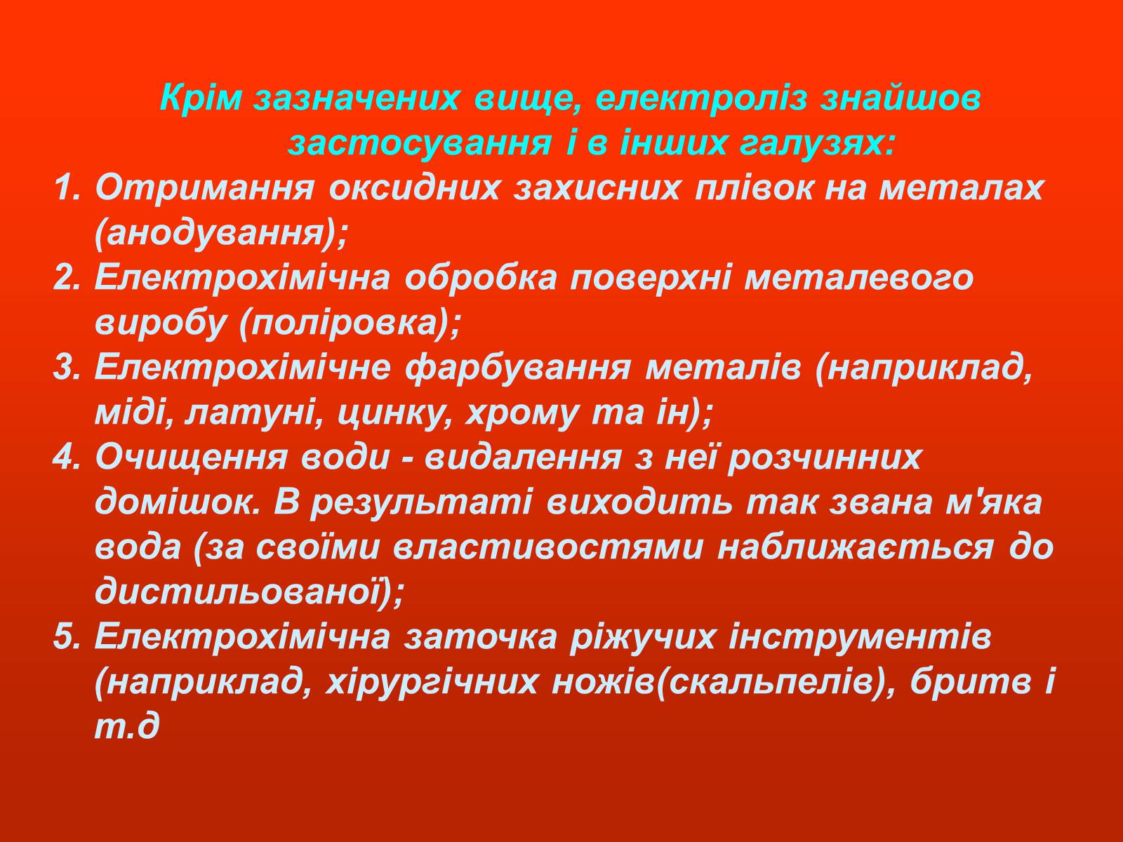 Презентація на тему «Застосування електролізу» - Слайд #10