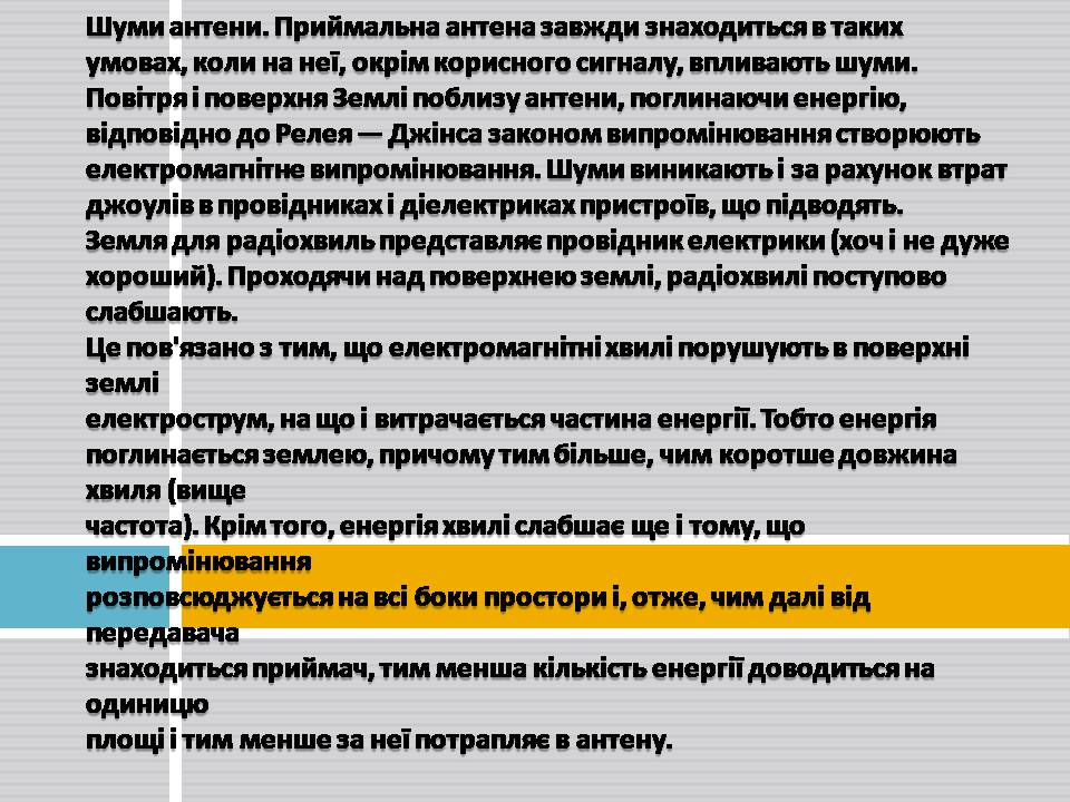 Презентація на тему «Радіохвилі» (варіант 3) - Слайд #5